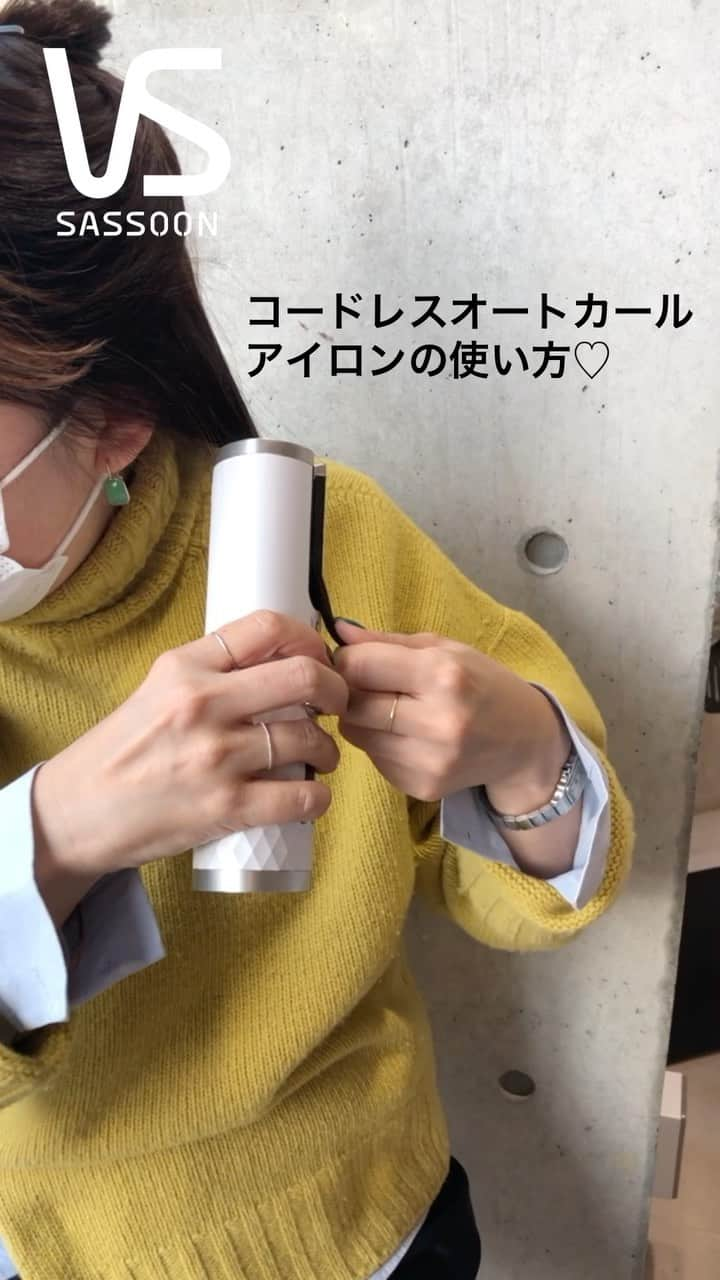 ヴィダルサスーン・ヘアアイロン【公式】のインスタグラム：「どうやって使うの？という声にお応えして、コードレスオートカールアイロンの使い方を動画にしました。ぜひご覧ください。 . コードレスなので、後ろの髪を巻くのも簡単！巻き髪に苦手意識がある方にも、ぜひお試しいただきたいアイテムです♡ . ご購入はアカウントTopのURLまたは、全国の家電量販店で。 . コードレスオートカールアイロン 品番：VSA-1990/WJ . ●温度設定：3段階（約160/180/200℃ ）●巻き時間設定：4種類（約4/6/8/10秒）●カール方向設定：3種類（L/R/MIX）●スピード加熱 . #vidalsassoon #ヴィダルサスーン #ヘアアイロン #カールアイロン #オートカールアイロン #オートカール #コードレスアイロン #コードレスヘアアイロン #コードレス #コテ #ヘアスタイル #ヘアスタイリング #ヘアアレンジ #ヘアアレンジ動画  #カールヘア #巻き髪 #巻き髪アレンジ #アレンジ動画 #美容家電 #新発売」