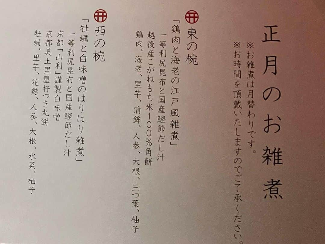 桃乃木かなさんのインスタグラム写真 - (桃乃木かなInstagram)「お雑煮屋さんのお雑煮⛩  私は白味噌を頂いたんだけど 甘くてとっても美味しかった〜☺  #渋谷　#雑煮屋鳥居 ️」1月4日 17時38分 - kana_momonogi