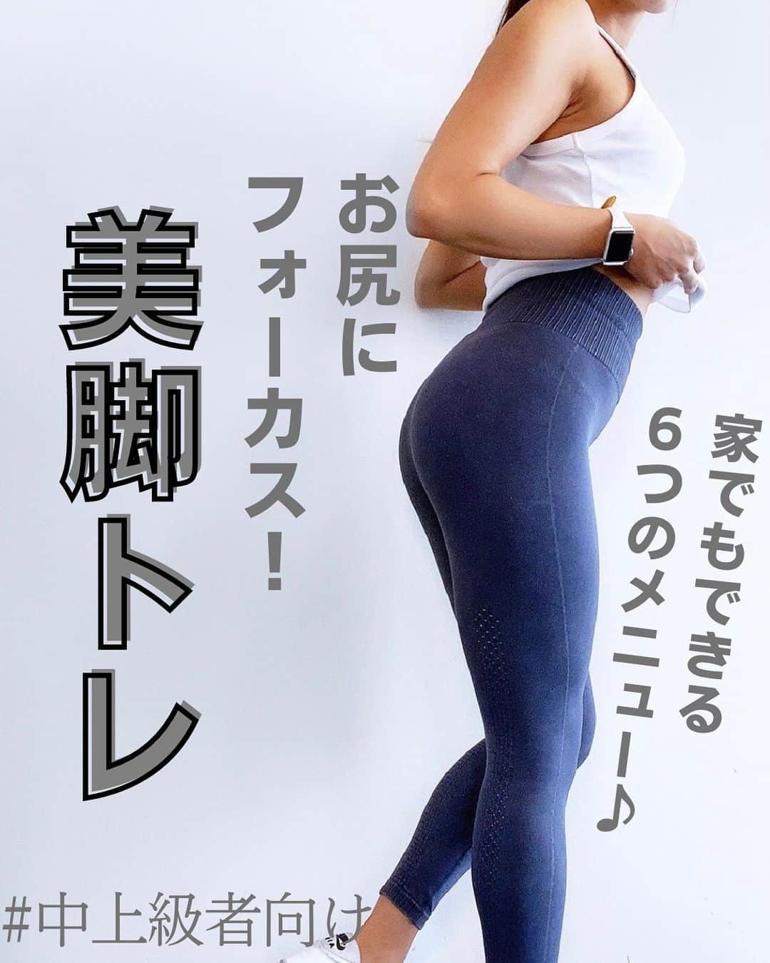 Chiharuのインスタグラム：「＼中上級者向けヒップアップ⤴️／お正月明けにチャレンジしてみてくだね🔥 お尻フォーカスな自重×ウエイト🏋️♡  ジムでやる場合は、1番目の種目はアブダクターマシンで重さ扱ってお尻がヒリヒリするくらい追い込んで💪🔥💕 効果10倍になります😎 　  ❶左右10〜15回 ❷ 3秒キープ15回 →続けて細かく20〜30回 ❸20回 ❹大臀筋ストレッチ種目左右15回 (高く上げるよりもストレッチにフォーカスしてね) ❺左右10〜15回 ❻15回  各2.３セットやってみてね✨  #ちートレ #サステナボディ #筋トレ動画 #家トレ #お家トレーニング #オンライントレーニング  #女性パーソナルトレーナー #女性トレーナー #美脚トレーニング #美尻トレーニング #お尻トレーニング  #腹筋トレーニング  #体幹トレーニング  #背中トレーニング #筋トレメニュー #ヒップアップトレーニング  #ヒップアップエクササイズ  #ジムニー女子 #尻トレ動画 #お腹痩せトレーニング  #お腹痩せダイエット  #お腹引き締め  #ウエスト痩せ」