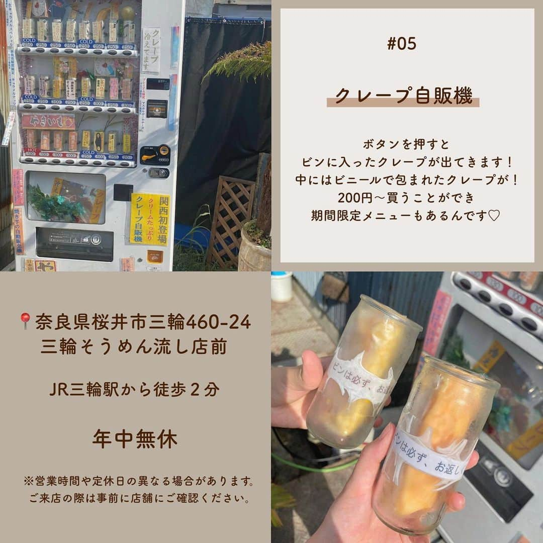 SUCLEさんのインスタグラム写真 - (SUCLEInstagram)「こんなものまで買えちゃう？！ 全国おもしろ自販機6選  今や飲み物だけじゃない！ あんなものやこんなものまで買える 全国の面白い自動販売機をご紹介します🎶  ぜひチェックしてみてください👀💭  \01/ #ハンバーガー自販機 📍神奈川県相模原市南区下溝2661-1 中古タイヤ市場のレトロ自販機コーナーにある ハンバーガーの自販機🍔 280円でほっかほかのハンバーガーが 食べられるんです！ 他にもうどん・ラーメン・お菓子など 食べ物が充実しています！  \02/ #餃子自販機 📍兵庫県尼崎市潮江1-1-1 神戸餃子オレギョの 冷凍餃子の自販機🥟 餃子は5種類あり、700円〜とお手頃価格で 人気店の餃子が買えるんです！ 駅ナカにあるので、仕事や買い物帰りに さっと買えるのが良いですよね！  \03/ #鶏ダレ自販機 📍福岡県八女郡広川町長延595 朝倉市にある老舗の醤油メーカーで造られた タレが売っている自販機 700円で九州で有名な 甘めの醤油タレが買えるんですˎˊ˗  \04/ #マカロン自販機 📍千葉県千葉市稲毛区 小深町280-65 マカロン専門店 NOCObonbon(ノコボンボン)の店前にある マカロン自販機♡ 瓶に詰められているマカロンが なんといってもかわいいですよね！ 1瓶550円(2個入り)  \05/ #クレープ自販機 📍奈良県桜井市三輪460-24 三輪そうめん流し店前 ボタンを押すと ビンに入ったクレープが出てきます！ 中にはビニールで包まれたクレープが🍦 200円〜買うことができ 期間限定メニューもあるんです♡  \06/ #自動販売機とけちゃった 📍栃木県那須郡那須町高久甲5760 「那須とりっくあーとぴあ」にある 自動販売機のオブジェ🎨 建物内ではなく道路沿いに設置してあるため 入館料なしで撮影することができるんです！ 買うことはできないのですが 写真を撮ってたのしんでみてください🤳  photo by @senju_0926  @__yuka.o  @kira.kira_ster  @sa_yukichi  @noco_bonbon  @kyantona   @sucle_ では紹介する写真を募集中👧🏻 タグ付けやハッシュタグをつけてくれた投稿からもピックアップした写真をリポストしています！ #sucleをつける か このアカウントをタグ付けして投稿してね📸  #自販機 #自販機マニア #レトロ自販機 #自動販売機 #ハンバーガー #餃子 #鶏ダレ #マカロン #クレープ #中古タイヤ市場 #那須とりっくあーとぴあ」1月4日 19時00分 - sucle_