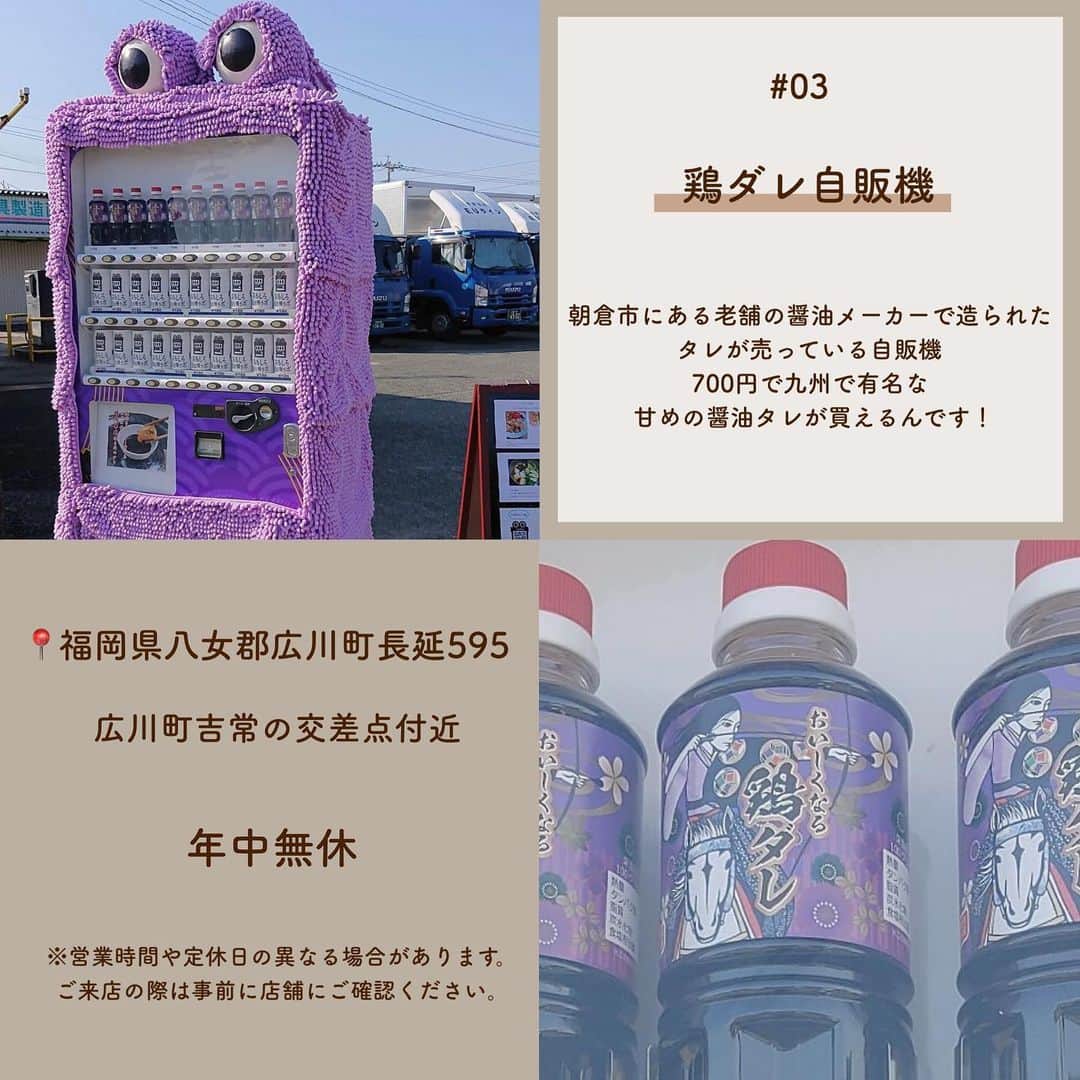 SUCLEさんのインスタグラム写真 - (SUCLEInstagram)「こんなものまで買えちゃう？！ 全国おもしろ自販機6選  今や飲み物だけじゃない！ あんなものやこんなものまで買える 全国の面白い自動販売機をご紹介します🎶  ぜひチェックしてみてください👀💭  \01/ #ハンバーガー自販機 📍神奈川県相模原市南区下溝2661-1 中古タイヤ市場のレトロ自販機コーナーにある ハンバーガーの自販機🍔 280円でほっかほかのハンバーガーが 食べられるんです！ 他にもうどん・ラーメン・お菓子など 食べ物が充実しています！  \02/ #餃子自販機 📍兵庫県尼崎市潮江1-1-1 神戸餃子オレギョの 冷凍餃子の自販機🥟 餃子は5種類あり、700円〜とお手頃価格で 人気店の餃子が買えるんです！ 駅ナカにあるので、仕事や買い物帰りに さっと買えるのが良いですよね！  \03/ #鶏ダレ自販機 📍福岡県八女郡広川町長延595 朝倉市にある老舗の醤油メーカーで造られた タレが売っている自販機 700円で九州で有名な 甘めの醤油タレが買えるんですˎˊ˗  \04/ #マカロン自販機 📍千葉県千葉市稲毛区 小深町280-65 マカロン専門店 NOCObonbon(ノコボンボン)の店前にある マカロン自販機♡ 瓶に詰められているマカロンが なんといってもかわいいですよね！ 1瓶550円(2個入り)  \05/ #クレープ自販機 📍奈良県桜井市三輪460-24 三輪そうめん流し店前 ボタンを押すと ビンに入ったクレープが出てきます！ 中にはビニールで包まれたクレープが🍦 200円〜買うことができ 期間限定メニューもあるんです♡  \06/ #自動販売機とけちゃった 📍栃木県那須郡那須町高久甲5760 「那須とりっくあーとぴあ」にある 自動販売機のオブジェ🎨 建物内ではなく道路沿いに設置してあるため 入館料なしで撮影することができるんです！ 買うことはできないのですが 写真を撮ってたのしんでみてください🤳  photo by @senju_0926  @__yuka.o  @kira.kira_ster  @sa_yukichi  @noco_bonbon  @kyantona   @sucle_ では紹介する写真を募集中👧🏻 タグ付けやハッシュタグをつけてくれた投稿からもピックアップした写真をリポストしています！ #sucleをつける か このアカウントをタグ付けして投稿してね📸  #自販機 #自販機マニア #レトロ自販機 #自動販売機 #ハンバーガー #餃子 #鶏ダレ #マカロン #クレープ #中古タイヤ市場 #那須とりっくあーとぴあ」1月4日 19時00分 - sucle_