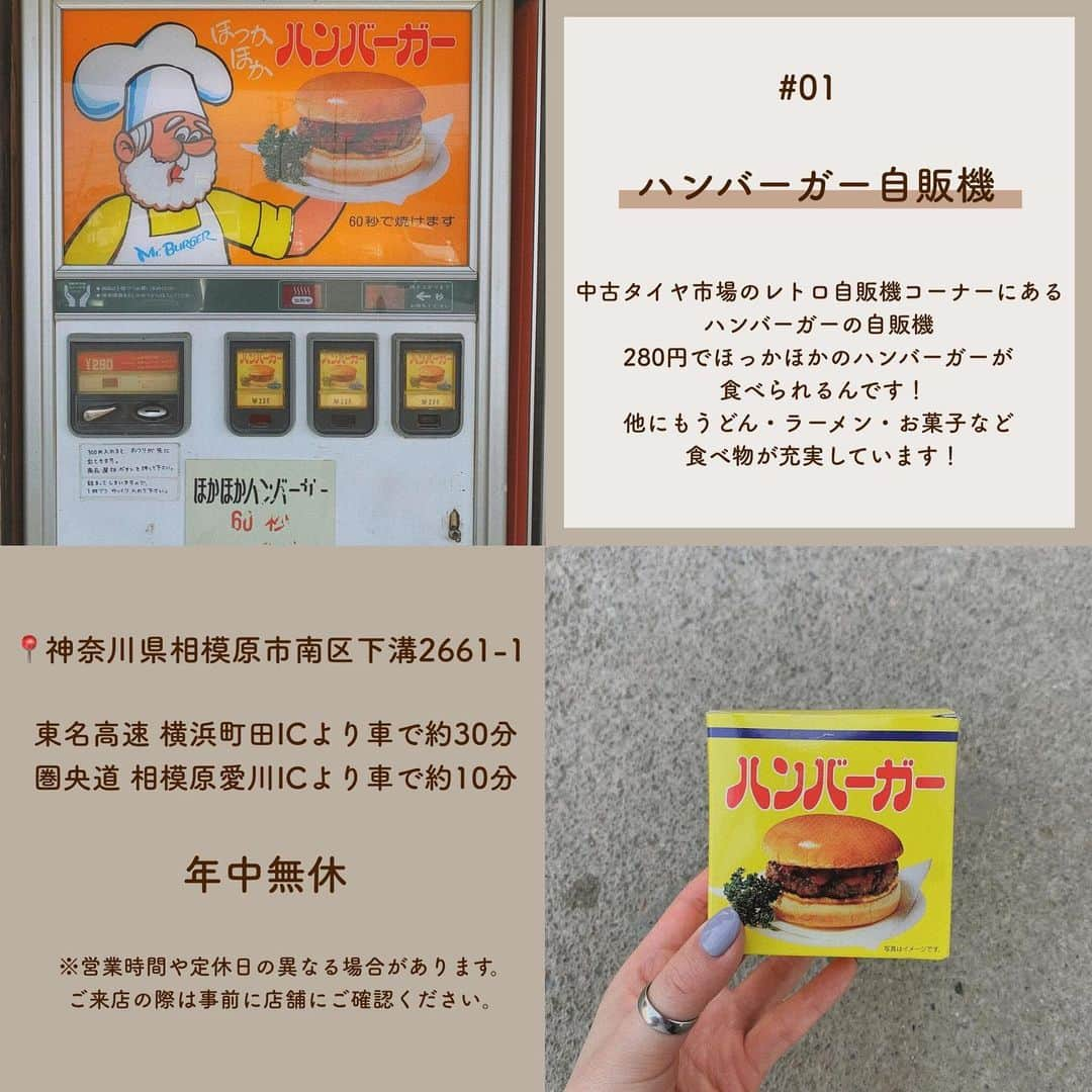 SUCLEさんのインスタグラム写真 - (SUCLEInstagram)「こんなものまで買えちゃう？！ 全国おもしろ自販機6選  今や飲み物だけじゃない！ あんなものやこんなものまで買える 全国の面白い自動販売機をご紹介します🎶  ぜひチェックしてみてください👀💭  \01/ #ハンバーガー自販機 📍神奈川県相模原市南区下溝2661-1 中古タイヤ市場のレトロ自販機コーナーにある ハンバーガーの自販機🍔 280円でほっかほかのハンバーガーが 食べられるんです！ 他にもうどん・ラーメン・お菓子など 食べ物が充実しています！  \02/ #餃子自販機 📍兵庫県尼崎市潮江1-1-1 神戸餃子オレギョの 冷凍餃子の自販機🥟 餃子は5種類あり、700円〜とお手頃価格で 人気店の餃子が買えるんです！ 駅ナカにあるので、仕事や買い物帰りに さっと買えるのが良いですよね！  \03/ #鶏ダレ自販機 📍福岡県八女郡広川町長延595 朝倉市にある老舗の醤油メーカーで造られた タレが売っている自販機 700円で九州で有名な 甘めの醤油タレが買えるんですˎˊ˗  \04/ #マカロン自販機 📍千葉県千葉市稲毛区 小深町280-65 マカロン専門店 NOCObonbon(ノコボンボン)の店前にある マカロン自販機♡ 瓶に詰められているマカロンが なんといってもかわいいですよね！ 1瓶550円(2個入り)  \05/ #クレープ自販機 📍奈良県桜井市三輪460-24 三輪そうめん流し店前 ボタンを押すと ビンに入ったクレープが出てきます！ 中にはビニールで包まれたクレープが🍦 200円〜買うことができ 期間限定メニューもあるんです♡  \06/ #自動販売機とけちゃった 📍栃木県那須郡那須町高久甲5760 「那須とりっくあーとぴあ」にある 自動販売機のオブジェ🎨 建物内ではなく道路沿いに設置してあるため 入館料なしで撮影することができるんです！ 買うことはできないのですが 写真を撮ってたのしんでみてください🤳  photo by @senju_0926  @__yuka.o  @kira.kira_ster  @sa_yukichi  @noco_bonbon  @kyantona   @sucle_ では紹介する写真を募集中👧🏻 タグ付けやハッシュタグをつけてくれた投稿からもピックアップした写真をリポストしています！ #sucleをつける か このアカウントをタグ付けして投稿してね📸  #自販機 #自販機マニア #レトロ自販機 #自動販売機 #ハンバーガー #餃子 #鶏ダレ #マカロン #クレープ #中古タイヤ市場 #那須とりっくあーとぴあ」1月4日 19時00分 - sucle_