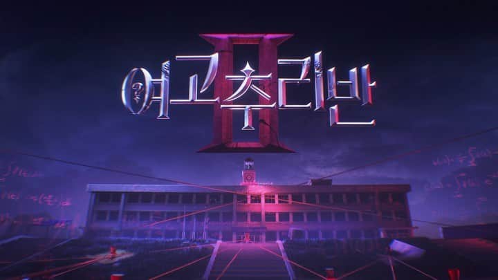 イム・キムのインスタグラム：「#여고추리반2 Opening Title 🛎💗 Produced by @freerangeneighborkid」
