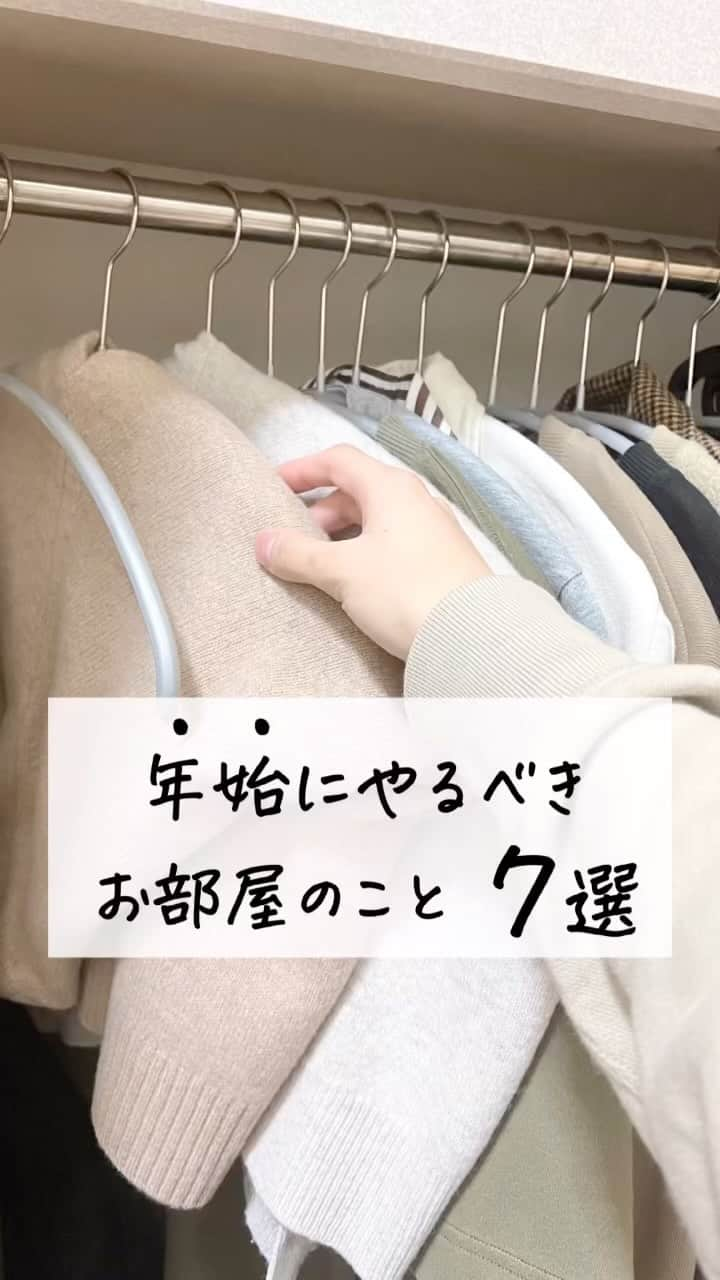 けいのインスタグラム：「他の投稿もみる→ @keikun.simplelife   今回ご紹介したものを簡単にまとめます！  ①スポンジを交換する ・スポンジは大体１ヶ月に一回新しいものに交換していて、スポンジを引っ掛けているものはseriaの浮かせるスポンジを使っています！  ②歯ブラシを交換する ・歯科衛生士さんに言われたのが歯ブラシの交換頻度のことで、推奨されているのは月に1回の交換みたいです。僕が使っているものはサブスクの電動歯ブラシで詳細はプロフのハイライトに載せています！  ③寝具類を洗濯する ・年始から綺麗な状態で寝るためにもシーツ類は洗いましょ〜！  ④衣類の断捨離 ・断捨離のコツは思い切ることです！半年から1年着ていないものを考えることなく捨てていきます！古い服を捨てることで新しい出会いがあると思いましょ〜！  ⑤防カビくん煙剤をやる ・お風呂にセットするだけで簡単にカビ予防ができます！効果は2ヶ月なので2ヶ月おきにやると良いですよ〜！  ⑥ストック類の見直し ・ストックの見直しをすると必ず全然使っていないストックが出てきます。そういったものを整理しましょ〜！  ⑦網戸の掃除 ・今回使用したのはDAISOの網戸用ワイパーと網戸用シートです！網戸は意外と汚れているのでこのお正月に掃除しましょ〜！  その他質問あれば気軽にコメントください🙆‍♀️  ｰｰｰｰｰｰｰｰｰｰｰｰｰｰｰｰｰｰ  ▷このアカウントでは一人暮らしの様子やお部屋のことなどを中心に発信しています。  シンプルな暮らしを毎日発信しているので以下のフォローお待ちしてます◎  ▷▷▷@keikun.simplelife  お金について学びたい方はこちら▷▷▷@keikun_moneylife  #暮らし #暮らしを楽しむ #掃除 #大掃除 #断捨離 #ひとり暮らし #一人暮らし」