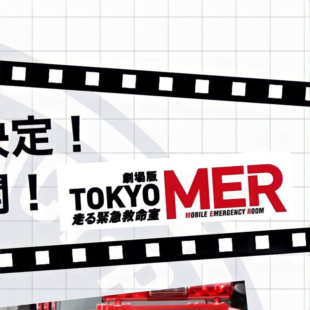 TOKYO MER～走る緊急救命室～のインスタグラム：「🚑 . . #tokyomer #劇場版tokyomer #鈴木亮平」