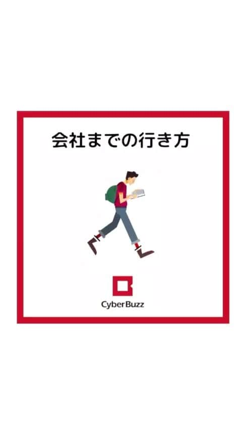 株式会社サイバー・バズのインスタグラム：「【会社までの行き方】 . 今回は最寄駅である渋谷駅から会社までの行き方を実際に動画でお見せしたいと思います🚶‍♂️🚃 . 動画をみてもらえば、1番わかりやすいですが、アクセスとしては ■JR線・銀座線・井の頭線・東横線「渋谷駅」南口より徒歩4分 ■半蔵門線・田園都市線・副都心線「渋谷駅」出口8より徒歩6分 となっております👍👍 . 23卒の方は面接に来る時など、ぜひこの動画を「保存」して参考にしてください😄😄 . サイバー・バズでは既に本選考を開始しています！ 因みに…12月〜2.3月が内定のピークです💪  既に昨年に1回目のIGライブも行いました！ 22卒の内定者が就活の悩みを解決したり、会社説明会では聞きにくい内容に答えたりとぶっちゃけ話もりだくさん🎶 次回は1月13日なのでお楽しみに✨プロフィールリンクから質問したいことを送ってください＾＾ . DM、コメント見てます！ 質問等がある方はDM・コメントしてね！お待ちしております！ . #23卒 #サイバーバズ #cyberbuzz #会社までの行き方 #アクセス #渋谷駅 #就活 #新卒採用 #SNSマーケティング #インフルエンサーマーケティング #インフルエンサー #面接 #インターンシップ #採用 #23卒と繋がりたい #本当にベンチャー志向 #内定者 #ベンチャー企業 #就活生と繋がりたい #shibuya #tokyo #business #バズでバズりたい」