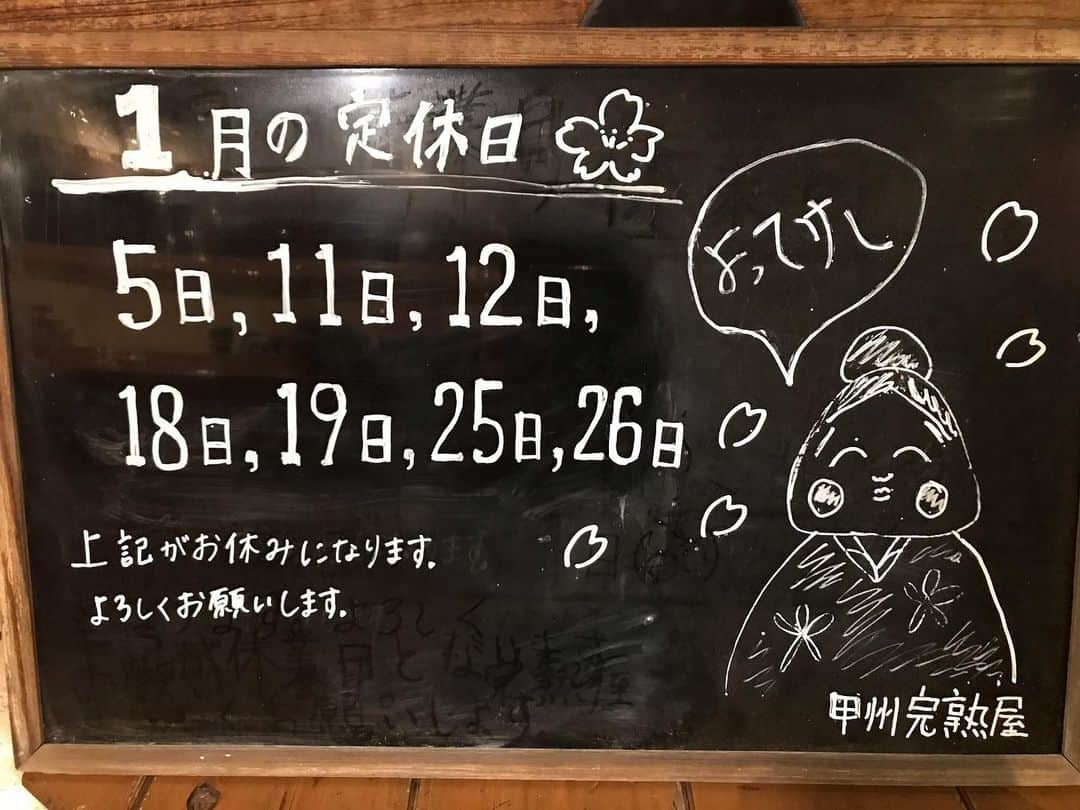 甲州 ほうとう 完熟屋 本店のインスタグラム：「今月の定休日です。1月と2月は基本的に火曜日と水曜日が定休日となります。　お客様にはご不便をお掛けしますが、宜しくお願い致します。 #完熟屋定休日 #ほうとう #山梨ほうとう #古民家レストラン #甲州市塩山」