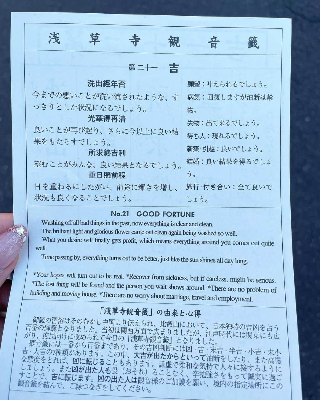 桜咲乃愛さんのインスタグラム写真 - (桜咲乃愛Instagram)「初詣⛩  浅草寺♥️吉だったけどいい事ばかり🥰🥰🥰  今年こそは口だけ人間以外の人と出会えますように😌💕💕💕  #初詣#浅草寺#おみくじ」1月5日 13時48分 - noasama1101