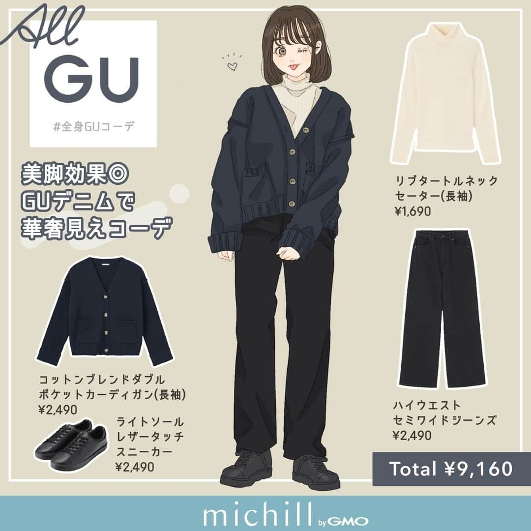 michill_officialさんのインスタグラム写真 - (michill_officialInstagram)「【ALL GU】美脚効果◎GUデニムで華奢見えコーデ . GU「ハイウエストセミワイドジーンズ」は着痩せ効果◎な優秀アイテム！ ハイウエストで腰の位置を高く見せつつ、脚のラインを拾わないセミワイドシルエットが落ち感を演出してくれます♡ . いつも投稿をご覧頂きありがとうございます！ フォローはこちら→ @michill_official . GU、GRLなどのプチプラコーデ、季節に合わせた流行コーデなど 毎日コーデの情報をお届けしています♡ . ※イラスト内の商品価格は筆者調査時の価格です。 . ※類似Instagramアカウントにご注意ください。 . #イラスト #イラストレーター #イラストグラム #drawing #illustration #fashionillustration #プチプラコーデ #ママコーデ #全身GU #ファッションイラスト #ファッションコーデ #ファッションスナップ #ファッション部 #ファッションイラストレーター #今日のコーディネート #お洒落さんと繋がりたい #お洒落好きな人と繋がりたい #今日のコーデ #ジーユー #GUコーデ #楽チンコーデ #todaysoutfit #fashionista #fashionblogger #ジユジョ #大人gu部 #gu_for_all #ジーユーコーデ #上下gu #キレイめコーデ」1月5日 21時00分 - michill_official