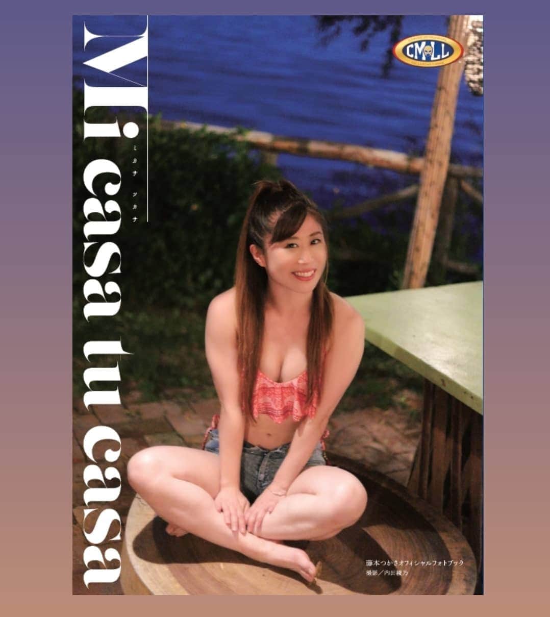 藤本つかさのインスタグラム：「【写真集発売!!】  🇲🇽藤本つかさオフィシャルフォトブック発売!!  タイトルは「Mi casa tu casa」ミカサツカサ！  メキシコのことわざで「私の家はあなたの家。くつろいでね。」という意味です。  3,000円✨  (通販でもお取り扱い中！) プロレスリングJP→https://t.co/ACeFeEaYqd   Yahoo店→https://t.co/vG2XJYG7Yf  Now on the Ice Ribbon international store!  Tsukasa Fujimoto’s newly released photobooks!  Tsukasa Fujimoto "Mi Casa Tu Casa" https://t.co/yeZL0EUlqW  #iceribbon #写真 #mexico #Mucho #Micasatucasa #house #プロレス #cmll」