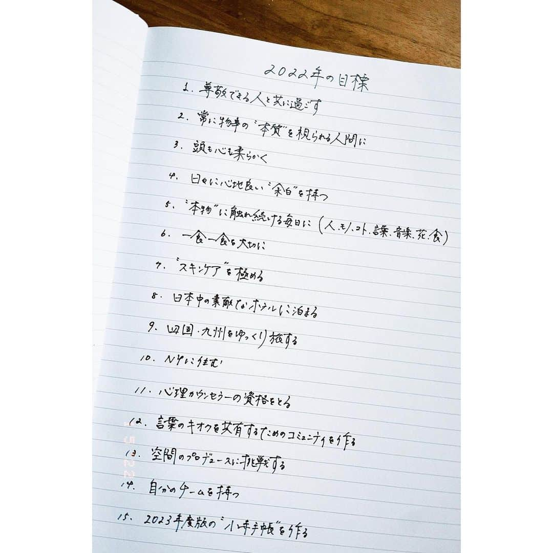 小寺智子さんのインスタグラム写真 - (小寺智子Instagram)「・ ・ 2022.1.5  1年の目標は、 1月2日（誕生日）に 箱根駅伝が終わってから 夜ごはんまでの数時間で 集中して書くのが毎年の恒例行事。 ちゃんと下書きしてから 正座して清書します（笑）  今年は、転機の1年。 公私共に 前に、進みます☺️♡  本、ライブ、映画、 ミュージカル、舞台、アートも 例年以上に味わい尽くせますように😚  インプットもアウトプットも過去最大に♡  ※目標の「標」がクセ字のせいでもはや「木」に なっているのはご愛嬌ということでよろしゅう🥺✌🏻 ※余白の「余」にも同様の現象🙌🏻」1月5日 22時31分 - tomoko_kodera