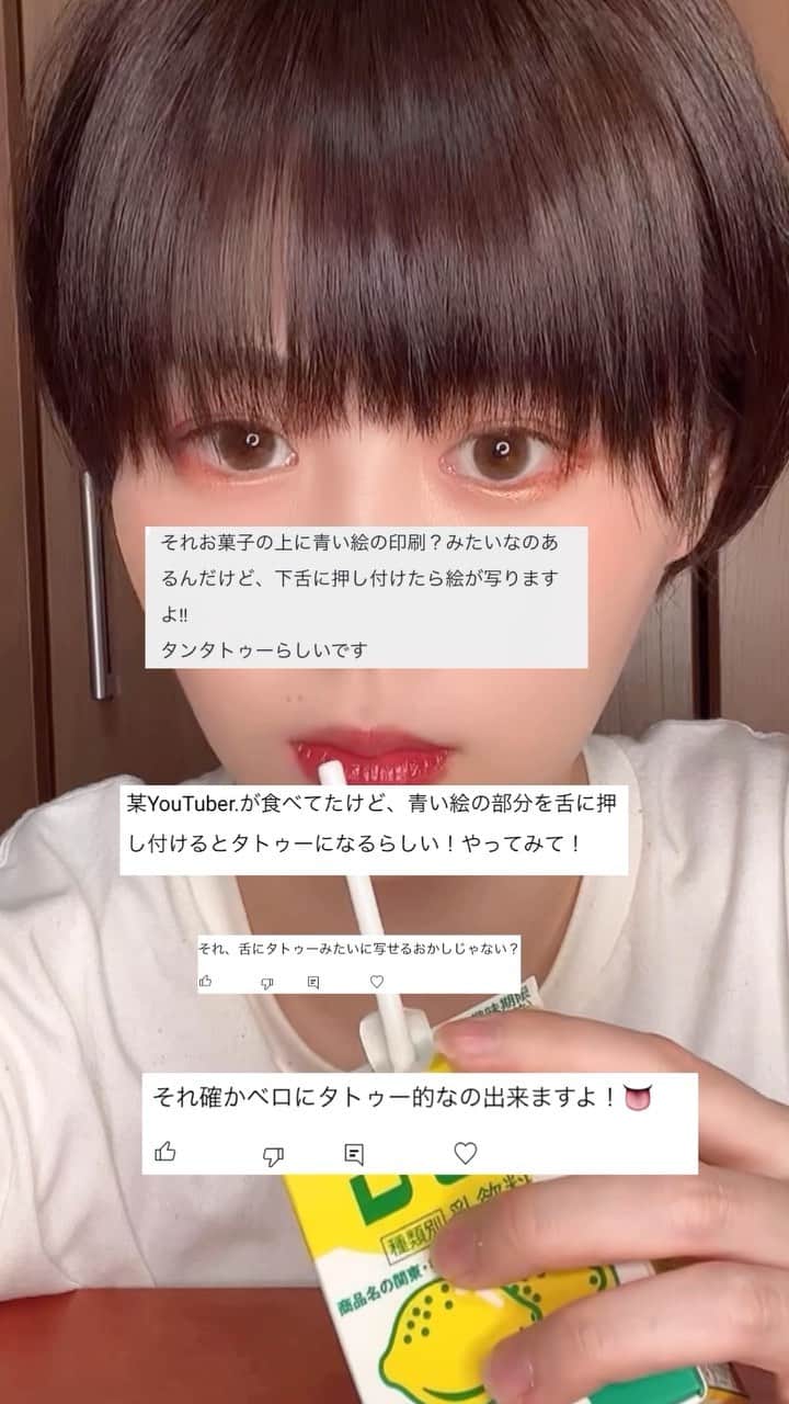 神堂きょうかのインスタグラム：「【フルーツロールアップスて舌タトゥーができるらしい……？】  #アメリカ#お菓子#フルーツロールアップス#fruitrollups#instagood #me #love #followme #like #フォロー#ハッピー#lol #beautiful#happy」
