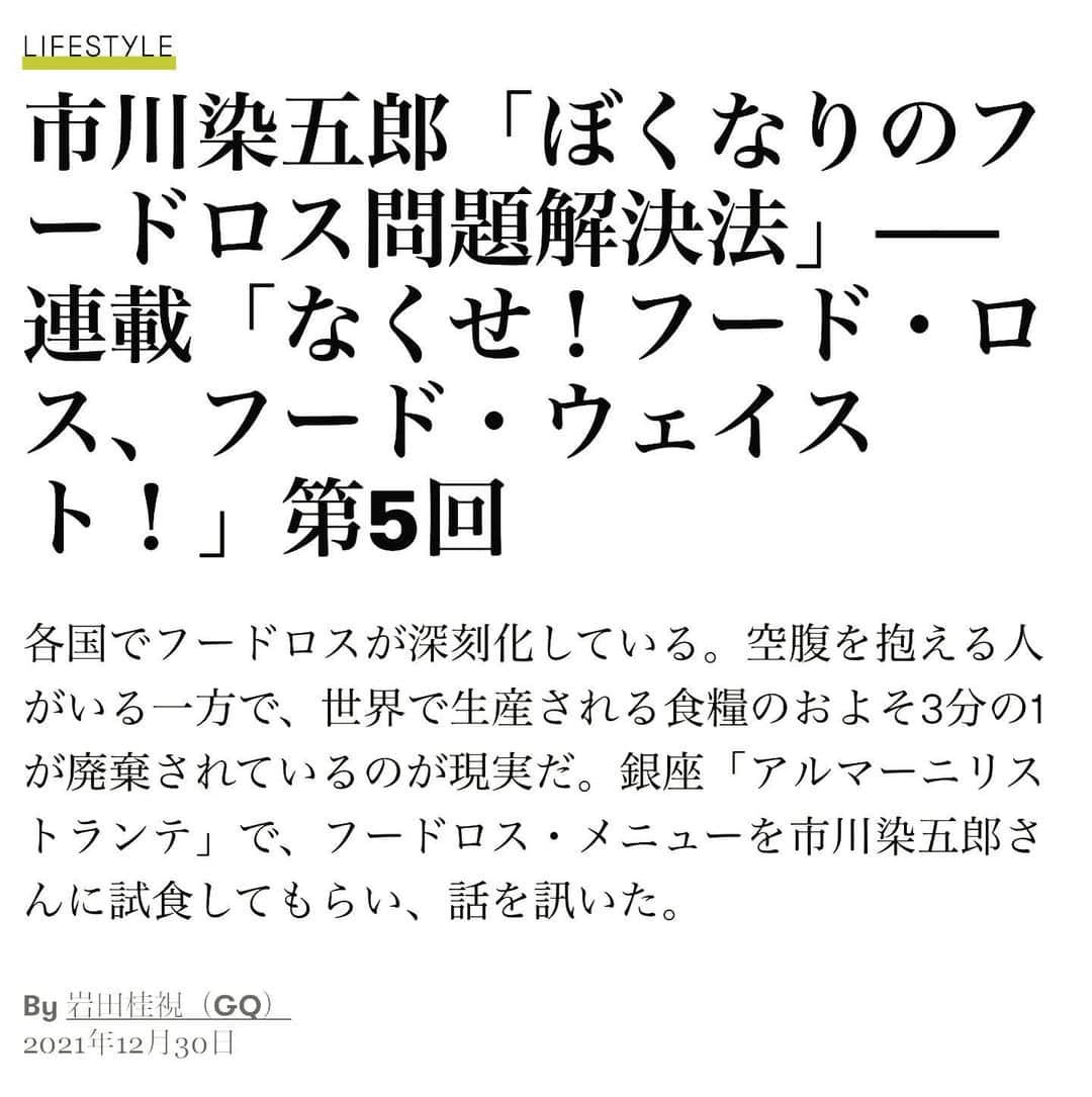 藤間園子さんのインスタグラム写真 - (藤間園子Instagram)「#市川染五郎、#フードロス を考える🍅🥬🐟🥩🍈 . . #GQjapan #web連載 #聞き手 #山田早輝子 さん #フードロスバンク代表 #SomegoroIchikawa #talkabout #foodlossandwaste #atArmaniRistorante  #with #SakikoYamada #from #FoodLossBank」1月6日 7時49分 - sonoko_kouraiya