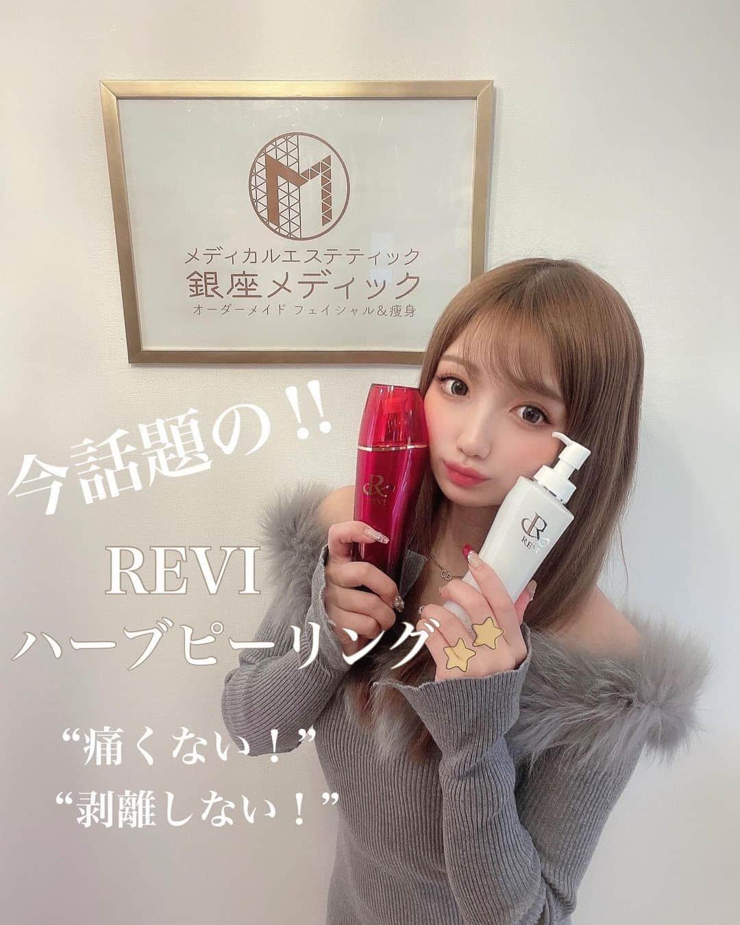 まゆぴちゅーさんのインスタグラム写真 - (まゆぴちゅーInstagram)「年末の美容day🤍🕊 𓈒 𓂂𓏸  最近ハマって大好きになった銀座のエステサロン！  銀座メディック @ginza_medic ✨  ここは今話題のREVI(ルヴィ)を使った施術を してくれるの！手に持ってるのもREVIだよ♡  本当に最近有名で、欲しいから次買う🥺👏✨  今回のメニューは、  前もやったREVIの陶器肌トリートメント✨ (剥離のないハーブピーリング🌿)だよー♡  クレンジング、洗顔から、さらに プロのエステティシャンのゆみ先生 @yumisensei_430  のゴッドハンドマッサージや巻き肩矯正、 小顔マッサージ、頭蓋骨矯正もやってくれます☺️☺️🌈！！  しかも今回脚が伸びる施術もしてくれて🥺‼︎‼︎  7枚目の写真わかるかな？ マッサージだけで左足が伸びたの😳凄み😳😳😳  また、  ここではオリンピック選手も使う“医療磁気のベッド” を使用していて、お腹にも磁気を当ててます💓  そーすると、 寝てるだけでダイエット効果になったり…！ 代謝が上がったり肌トリートメントの効果もあがる♡  そしてなんせここのハーブピーリングは、 剥けないし痛くないし、 なのに効果を本当に感じる🥺🥺🥺！！！！  トーンアップもするし、何より炎症ニキビとか できててもその日一回で小さくなったり治ったりする！  まじで感動もんです🥺🥺✨✨✨✨  ハーブピーリングと一緒にやってくれる、 REVIのゴマージュもほんと肌ツルツルになるの💓 (最後の動画の♡) . . ぜひお肌や身体のことでお悩みの方は、 ゆみ先生のとこ行ってみてほしいです☺️🤍  ▶︎ @ginza_medic  @yumisensei_430   . . .  #マグネセラピー #ダイエット#ハーブピーリング リング#美容好きな人と繋がりたい#磁気ベッド#脱毛#代謝アップ#痩身#寝るだけダイエット#疲労改善#陶器肌ピーリング#医療磁気#フォトフェイシャル#全身矯正#冷え改善#小顔#骨格矯正#ルヴィ#剥離しないハーブピーリング  #アンチエイジング #ニキビ#シミ改善#ミシレルトⅡ#ハイドロクレンジング #ヒト幹細胞#頭蓋骨矯正#艶肌#免疫力アップ」1月6日 22時04分 - mayu_03pichu