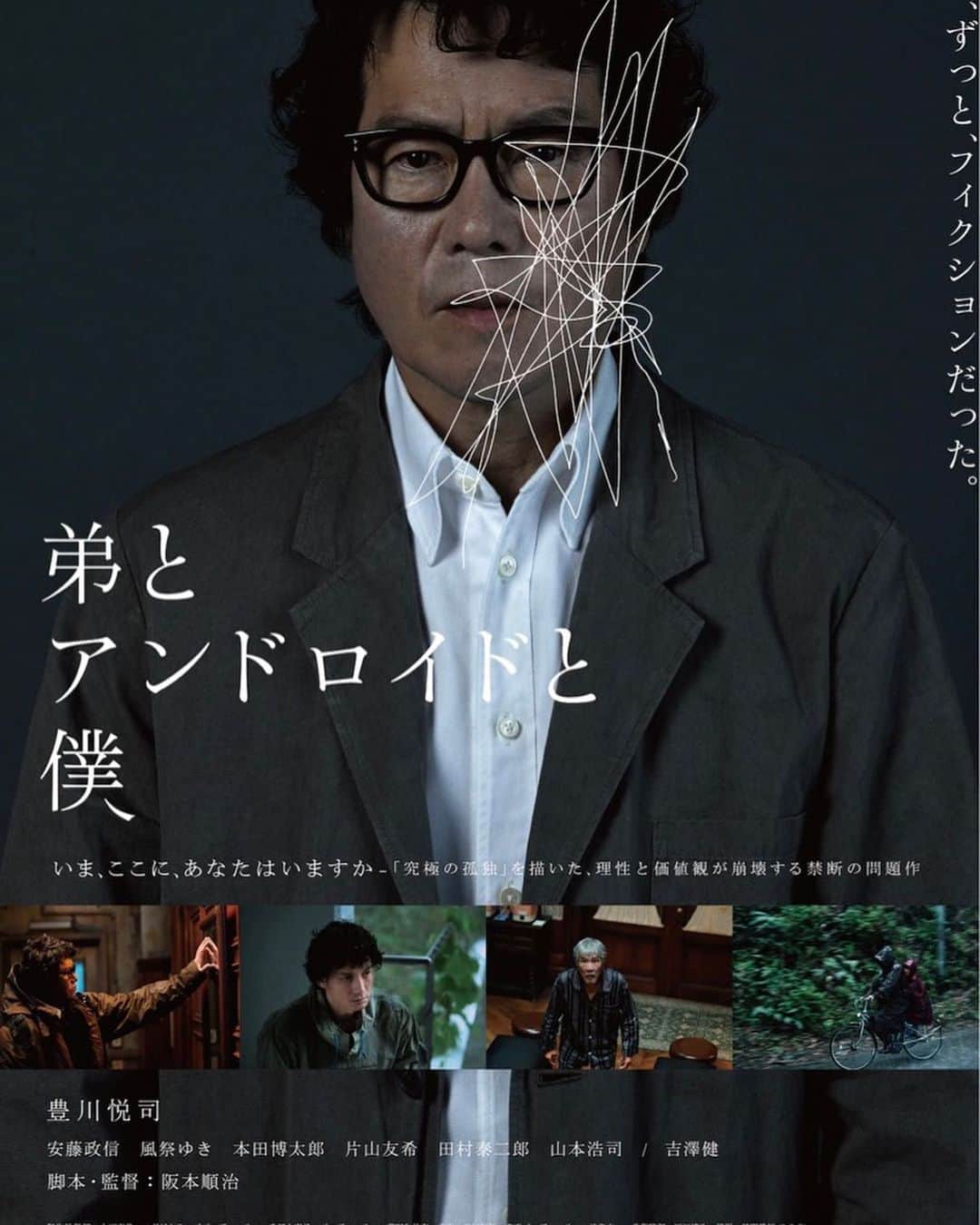 片山友希さんのインスタグラム写真 - (片山友希Instagram)「あけまして おめでとうございます🎍  2022年は阪本順治監督 映画「弟とアンドロイドと僕」 からスタートします🌅  1月7日から全国の映画館にて公開されます。  2年ほど前に撮影した映画です。 公開されるのがとても嬉しいです！ ぜひ、よろしくお願いします🔥」1月6日 15時22分 - yuki_katayama1209