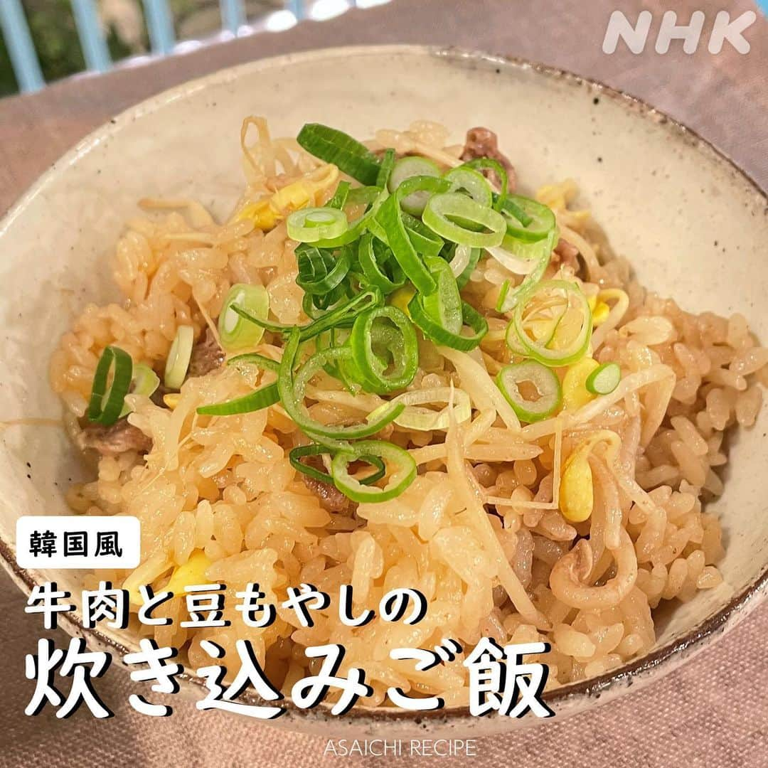 あさイチさんのインスタグラム写真 - (あさイチInstagram)「＼コウケンテツさんがおとどけ！季節のレシピ／  この季節のコウ家の定番、 せりを使った「ナムル」は食感や香りが最高✨ そして、ナムルと相性抜群なのが 韓国風「炊き込みご飯」。  炊き込みご飯の上にナムルをのせて 食べるのもオススメです💪  【保存】して、ぜひ2品一緒に作ってみてください！  余談ですが、シャーベットピンクに見えた ジャケットは気のせいだったんでしょうか😆 けさの朝ドラ受けです。 くわしくは、NHKプラスでご確認ください。  #あさイチレシピ #炊き込みご飯 #せりのナムル #ゲスト #片岡愛之助 さん #鎌倉殿の13人  @nhk_kamakuradono13 #北条宗時 役 #料理研究家 #コウケンテツ さん #牛肉 #豆もやし #炊き込みご飯レシピ  #せり #ナムルレシピ  #シャーベットクイズ不正解 !? #100件以上のメールありがとうございました #鈴木奈穂子 アナ #nhk #あさイチ #8時15分から」1月6日 18時17分 - nhk_asaichi