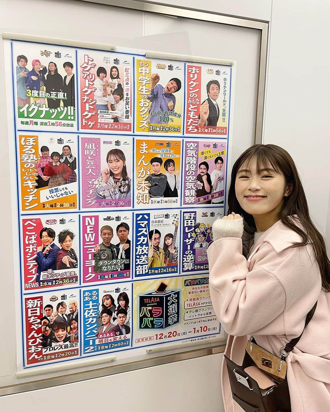 渋谷凪咲さんのインスタグラム写真 - (渋谷凪咲Instagram)「みーっけ😉inテレビ朝日エレベーター🌟  #バラバラ大選挙 #投票して頂けましたか？ #詳しくは #私のTwitterの固定ツイートにて🌈 #凪咲と芸人マッチング #どうぞ宜しくお願い致します✨  （かばん開いてて恥ずかしい）」1月6日 18時45分 - nagisa_nikoniko