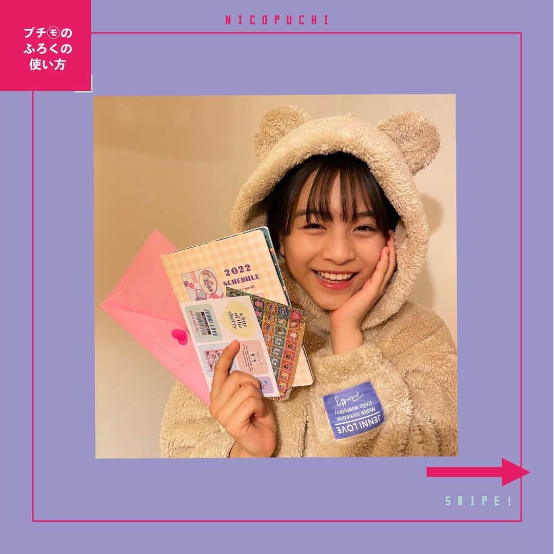 ニコ☆プチのインスタグラム：「コハナのふろくの使い方🌈🧃 シールを使ったアレンジテクをマネしちゃお〜🥰  . .  ふろくをシールでデコってみたら、さらにかわいくなったよ♡♡ みんなもぜひ使ってみてね❣️ . .  #ニコプチ #ニコプチふろく #プチモのふろくの使い方  #ニコプチふろくのある生活  #ジェニィラブ #ふろく #有坂心花」