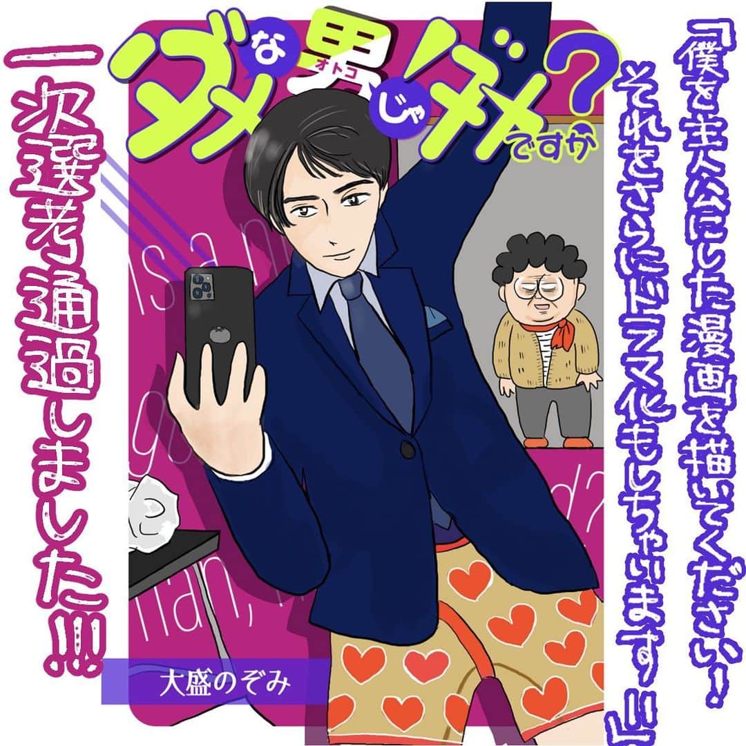 大盛のぞみのインスタグラム：「昨日夜中にあった  #僕ドラ  の放送を観てメッセージいただいた方ありがとうございます😭  残り3人までに入れたよ！！  大賞発表の放送は来週の12日(水)の深夜25時！(木曜日の早朝1時とも言う👨‍🎤✨)  4話無料という大出血サービス状態でストーリーズにリンクを貼ってるので良ければ読んでみてね🥺♥️  そして、レビュー書いてやってもいいよ、という方は書いていただけたら本当に嬉しい……！  配信するための漫画執筆もあともう少しで終了の予感。 頑張ります👁👁✨✨✨   #僕ドラ  #町田啓太  #めちゃコミ  #めちゃコミックオリジナル   #めちゃコミック先行配信」