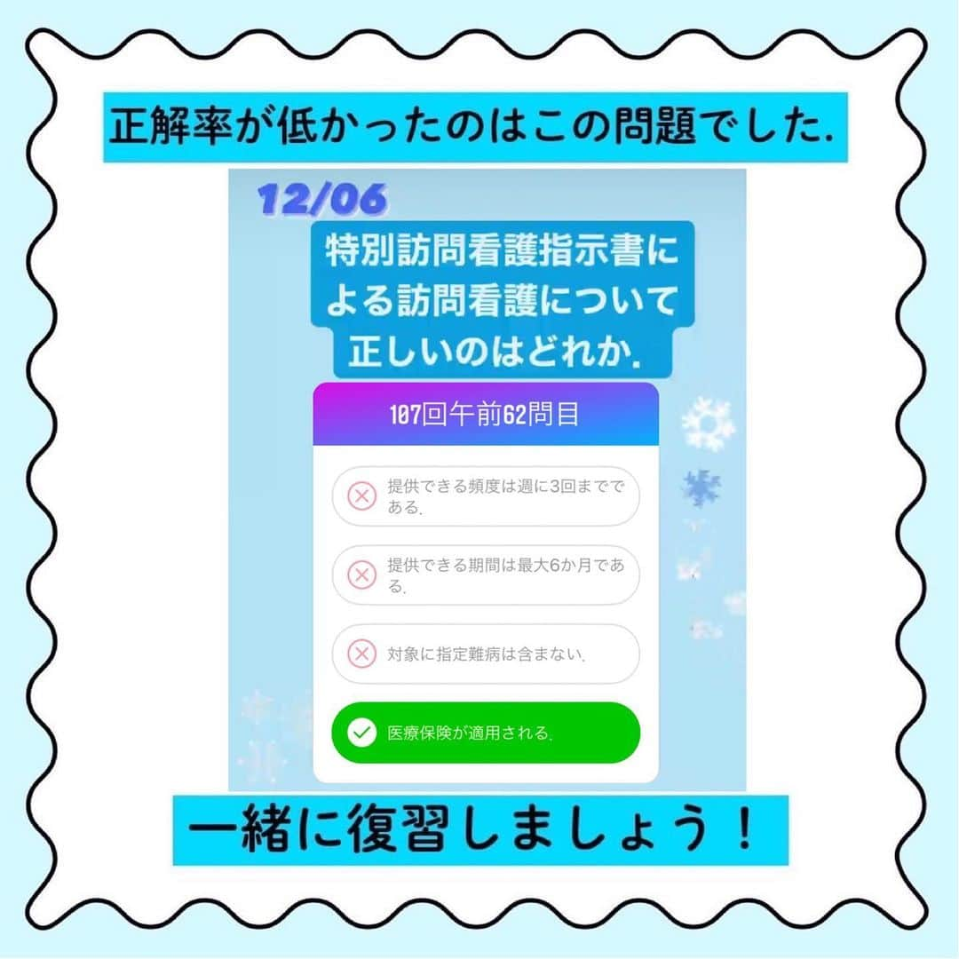 ネコナースさんのインスタグラム写真 - (ネコナースInstagram)「みなさん📣 今回もストーリー #1日1問 にて正答率の特に低かった問題を投稿にて解説していきます🎉 . 今回のテーマは『訪問看護』です！ 訪問看護の種類と指示書の内容について確認しましょう！ . 必修問題対策には，必修専用の問題集『クエスチョン・バンクSelect必修』がおすすめです！ QBや無料版アプリでも詳しい解説が載っているのでぜひチェックしてみてくださいね🌟 . #看護学生 #看護師国家試験 #身体発育 #訪問看護 #特別訪問看護指示書 #メディックメディア #クエスチョンバンク  #レビューブック」1月21日 17時55分 - neco_nurse