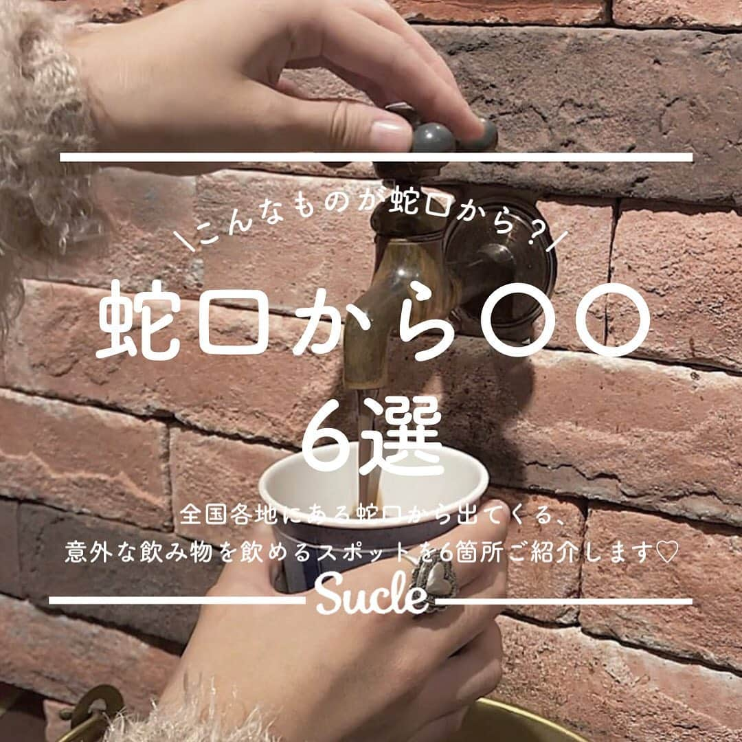 SUCLEのインスタグラム