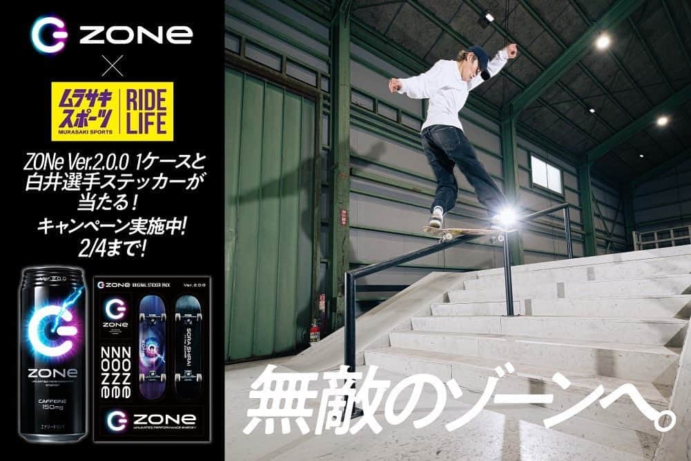 白井空良のインスタグラム：「ムラサキスポーツ×ZONe　　   僕の応援キャンペーンが開催中です！     ムラサキスポーツ(@murasakisports_official)とZONe(@zone_energy_jp )の   Instagramアカウントをフォロー&ZONeアカウントの該当の投稿にいいね！して頂いた中から抽選で10名様に、ZONe　Ver.2.0.0　1ケースと僕とのコラボステッカー当たるそうです！      キャンペーン投稿をストーリーでシェアすると当選確率が上がるかも？   #ZONeエナジー　 #murasakisports」