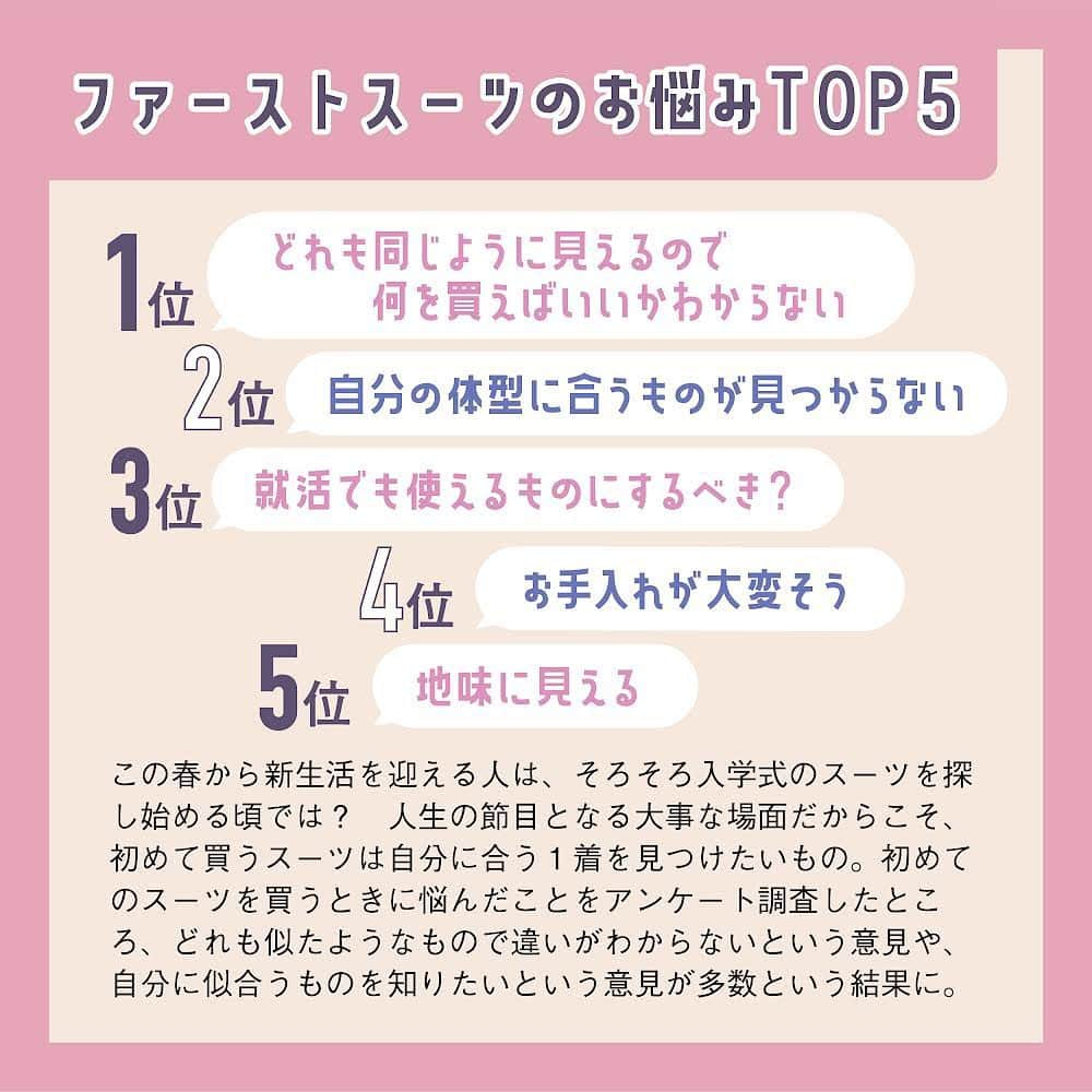 ViViさんのインスタグラム写真 - (ViViInstagram)「春から大学に進学予定の人は、そろそろ入学式のスーツを探し始める頃では？　人生の節目となる大事な場面だからこそ、初めて買うスーツは自分に合う１着を見つけたいもの。ViViがプロデュースする #はるやま のスーツ”ViVi”は、デザインや機能性のこだわりポイントがたくさん！　現役大学生のViViモデル愛花の着こなしを参考にしてみて♡ @haruyama_ladies  #スーツ #大学生 #入学式 #リクルートスーツ #就活 #フレッシャーズ #春コーデ #pr」1月21日 20時01分 - vivi_mag_official