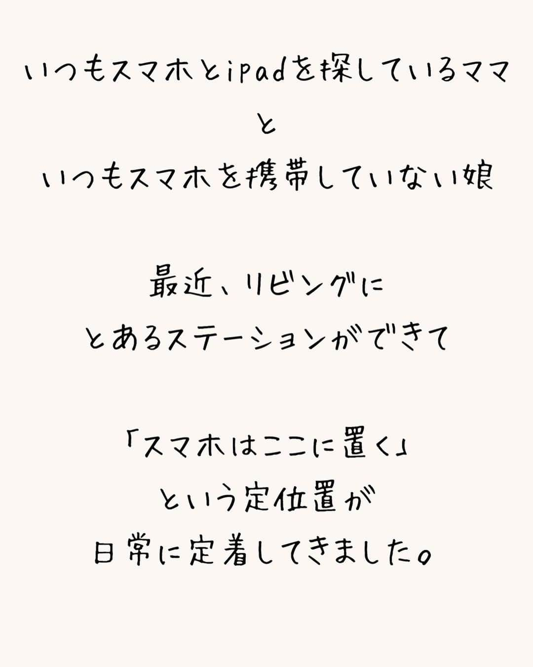 木嶋菜穂子さんのインスタグラム写真 - (木嶋菜穂子Instagram)「いつもスマホを探してるママと いつもスマホを持ってない娘 　 そんな我が家にぴったりな 最高のガジェットステーションが できました♡ 　 #memotteマルチホワイトボード  　 ガジェット置き場 伝言メモ 小物ケース として、1つ3役♡ 　 　 ホワイトカラーで リビングのインテリアにもなじんで おきやすいのもいいところ♡ 　 商品詳細は @selectshop_crea  　 #ガジェット好き #ガジェット女子 #ipadpro11 #ipad活用法 #アップル好き」1月21日 21時29分 - naco_mybrand