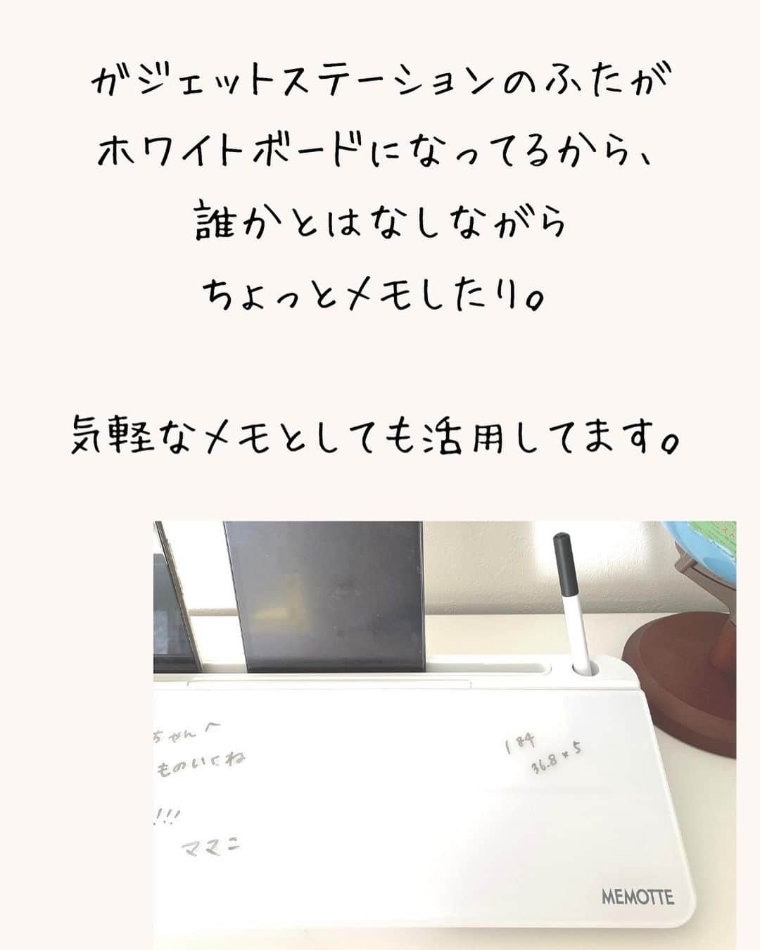 木嶋菜穂子さんのインスタグラム写真 - (木嶋菜穂子Instagram)「いつもスマホを探してるママと いつもスマホを持ってない娘 　 そんな我が家にぴったりな 最高のガジェットステーションが できました♡ 　 #memotteマルチホワイトボード  　 ガジェット置き場 伝言メモ 小物ケース として、1つ3役♡ 　 　 ホワイトカラーで リビングのインテリアにもなじんで おきやすいのもいいところ♡ 　 商品詳細は @selectshop_crea  　 #ガジェット好き #ガジェット女子 #ipadpro11 #ipad活用法 #アップル好き」1月21日 21時29分 - naco_mybrand