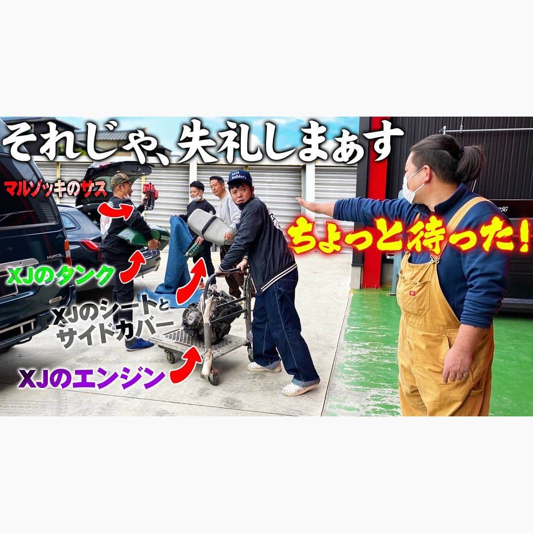 佐田正樹さんのインスタグラム写真 - (佐田正樹Instagram)「【交渉】狙うはXJのエンジンとマルゾッキ‼  YouTube動画本日18時にアップします‼︎ 見らんとくらさるーぜ!!  #総長系YouTuber  #SATAbuilders #作田 #作田晴男 #佐田ビルダーズ #お宝パーツ」1月7日 16時21分 - satakisama