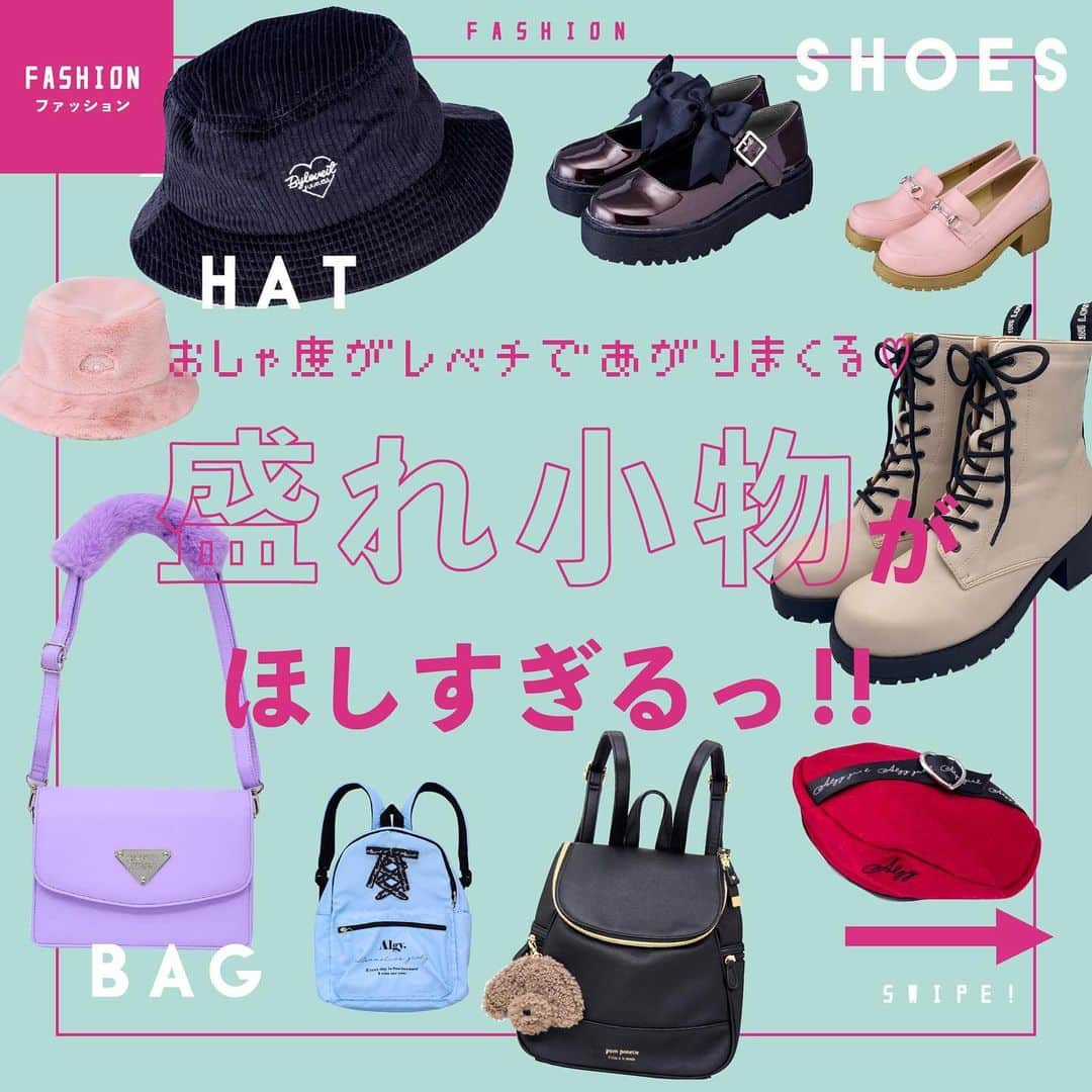 ニコ☆プチのインスタグラム：「盛れ小物✨👠 くつ・おぼうし・バッグ…小物投入で一気におしゃ見え💞  . . #ニコプチ #プチモ #小物 #小学生女子」