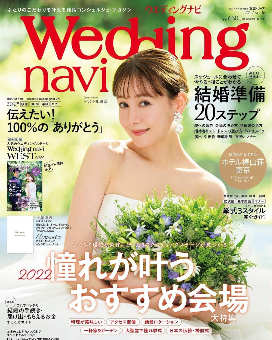 トリンドル玲奈さんのインスタグラム写真 - (トリンドル玲奈Instagram)「「Wedding navi」、 明日発売です☺︎  ステキなドレスをたくさん着ました! チェックしていただけたら嬉しいです♪  チラッと見えているのは @mariko_chiba の手💕」1月7日 17時18分 - toritori0123