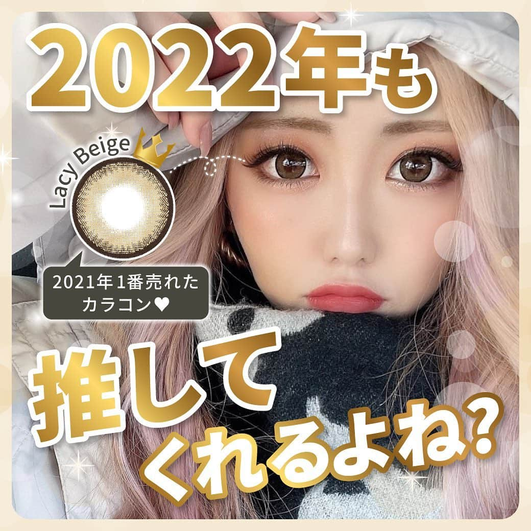 カラコンTeAmoのインスタグラム：「⁡ ⁡ #2021年1番売れたカラコン #レーシーベージュ ⁡ 皆様、少し遅くなりましたが… 明けましておめでとうございます🐯🎍 ⁡ 今年もどうぞTeAmoを 宜しくお願い致します♪ ⁡ さて、2022年一発目の投稿は… ⁡ 8月に発売したにも関わらず、 Instaで2021年、 断トツで1番売れた レーシーベージュをご紹介👑 ⁡ DIA：15.0mm 着色直径：14.6mm BC：8.6mm 使用期間：1ヶ月 ⁡ TeAmoにありそうでなかった ちゅるん&デカ目カラコン🥺💗 ⁡ 15mmでサイズは大きめですが デザインがシンプルなので 派手になりすぎないのがポイント🙆‍♀️ ⁡ 2022年も変わらず 推してくれるよね？💓 ⁡ @teamo_contact ⁡ ⁡ #ティアコン #カラコンレビュー #カラコンレポ #アイメイク #カラコン #TeAmo #モテメイク #カラーコンタクト #colorcontacts #カラコン通販 #カラコン着画 #ティアモカラコン #カラコンティアモ #カラコンまとめ #ティアモ #LacyBeige #推しのいる生活 #ベストコスメ #ベスコス #ベスコス2021 #カラコンまとめ ⁡」