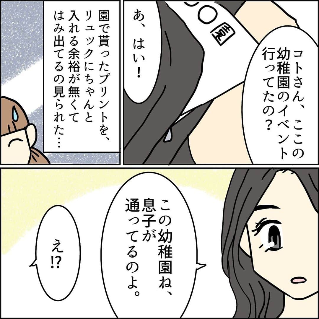コトコト子さんのインスタグラム写真 - (コトコト子Instagram)「🖤ハナちゃんとレイコさんが同じマンション👀 この頃は娘の多動や癇癪が酷くて、退屈すると暴れるので気軽に人と関わる事が出来ず…💦 （許可を貰って仮名＆フィクションで描いてます） 40話はブログに載ってます。 . . #久しぶり のレイコさん #幼稚園 #子育てイベント #同じマンション #マンション #ママ友 #ママ友関係 #療育園 #療育 #偶然 #おうち遊び #注意欠如 #多動 #癇癪 #adhd #友達 #コミックエッセイ #子育て #２歳 #3歳 #子供 #手が離せない #凸凹っ子 #漫画 #manga #育児」1月7日 18時45分 - kotoko_no_sekai