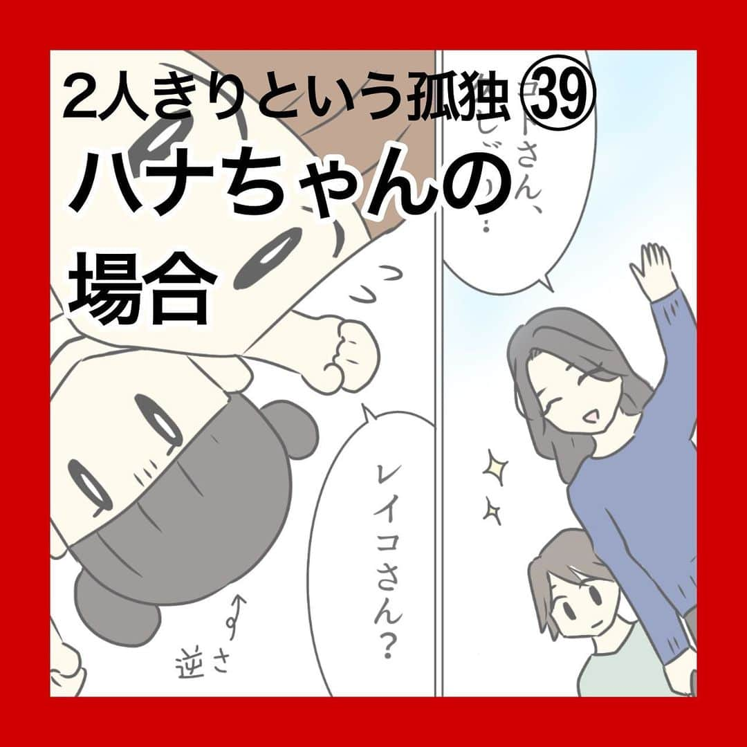 コトコト子のインスタグラム：「🖤ハナちゃんとレイコさんが同じマンション👀 この頃は娘の多動や癇癪が酷くて、退屈すると暴れるので気軽に人と関わる事が出来ず…💦 （許可を貰って仮名＆フィクションで描いてます） 40話はブログに載ってます。 . . #久しぶり のレイコさん #幼稚園 #子育てイベント #同じマンション #マンション #ママ友 #ママ友関係 #療育園 #療育 #偶然 #おうち遊び #注意欠如 #多動 #癇癪 #adhd #友達 #コミックエッセイ #子育て #２歳 #3歳 #子供 #手が離せない #凸凹っ子 #漫画 #manga #育児」