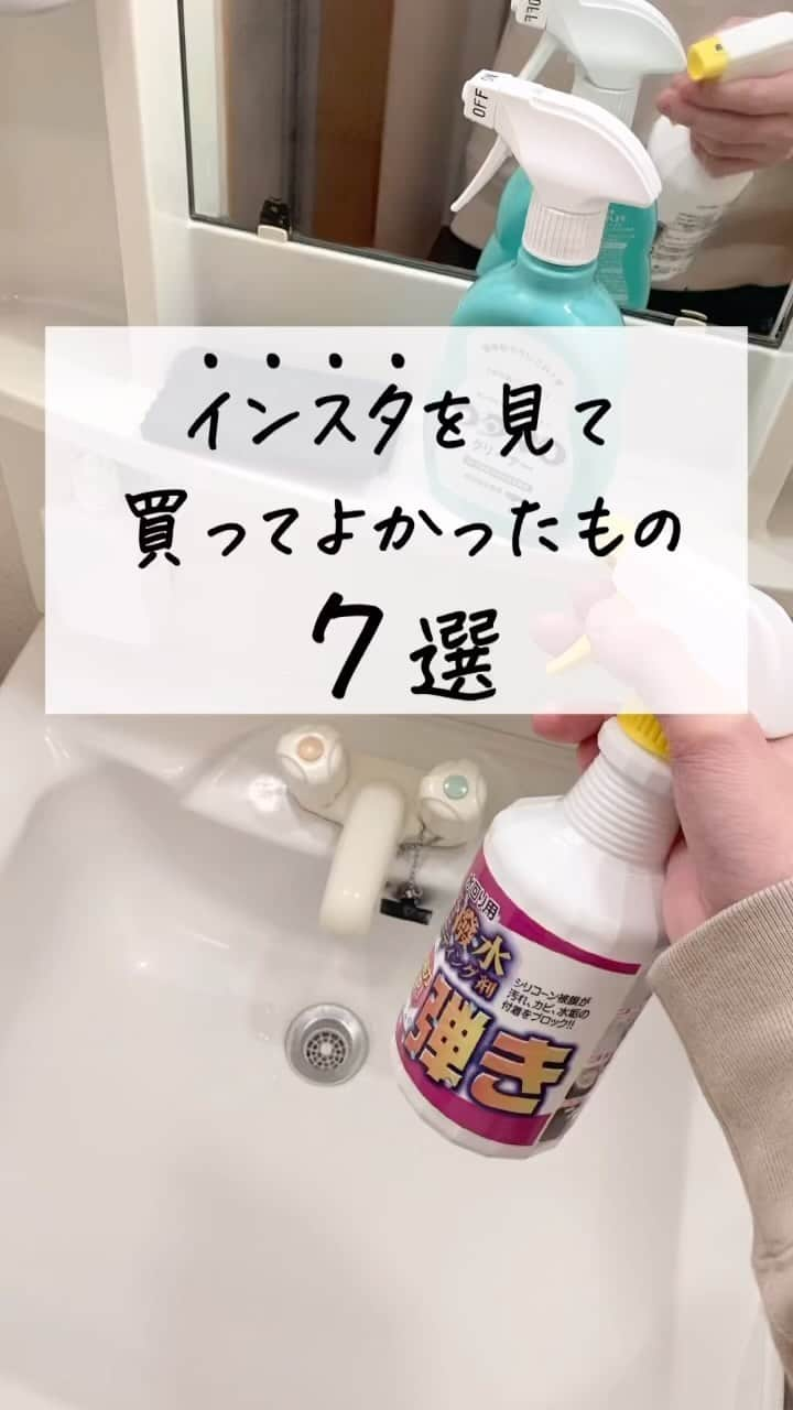 けいのインスタグラム：「他の投稿もみる→ @keikun.simplelife   今回はインスタを見て買ってよかったものを7つご紹介しました〜！  特に個人的には2番目と4番目に紹介したものがお気に入りです🙆‍♀️  みなさんが使っているものはありましたか〜？🙈  #暮らし #暮らしを楽しむ #一人暮らし #ひとり暮らし」