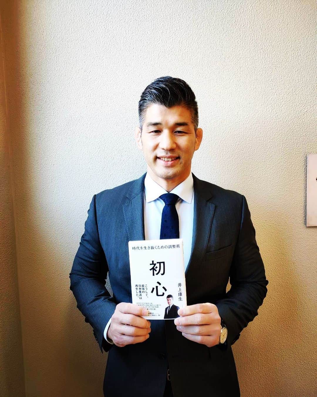 井上康生のインスタグラム：「新刊「初心」発売です   東京オリンピックまでの９年間をまとめた本が本日発売となります。   監督として、選手、コーチ、スタッフとともに知恵を絞り、助け合い、情熱を傾けた 私にとって宝のような時間をあらためて振り返りました。   チーム・ジャパンとして最高の準備のもとで闘ったことがおわかりいただける１冊になっています。   タイトルは 『初心』〈時代を生き抜く調整術〉（ベースボール・マガジン社）　    https://www.amazon.co.jp/dp/4583114044/   お読みいただけたら幸いです！  #初心」