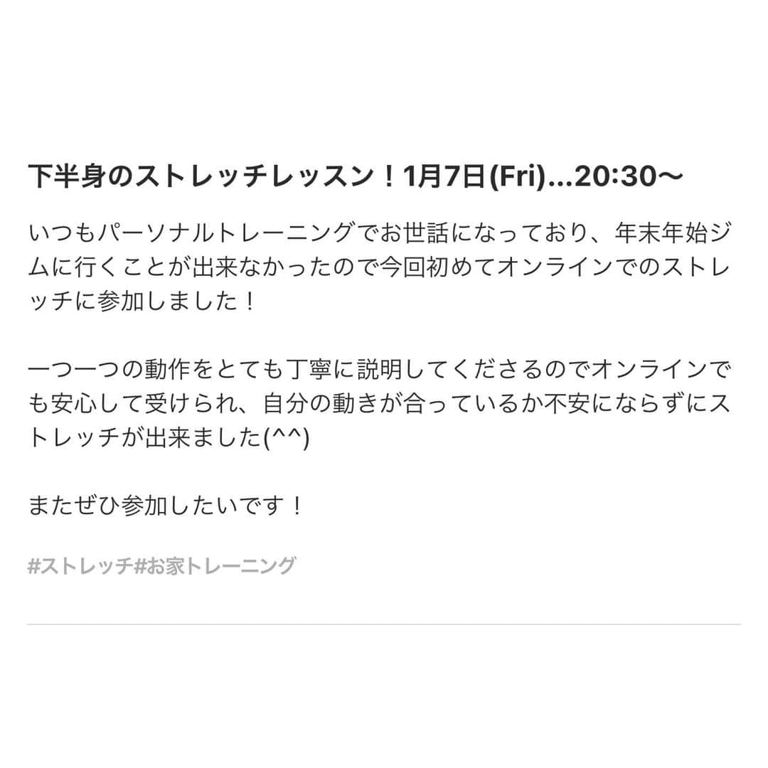 滝沢ななえさんのインスタグラム写真 - (滝沢ななえInstagram)「1月7日(金)のオンラインレッスンに ご参加頂きありがとうございました！  15分フィットネスでは簡単な動きで 15分間止まることなく動き続け 自宅からでも良い運動になったと思います！  この動き身体に必要だなと思うものをチョイスして 取り入れていますので出来なかったものがあれば 継続して行ってみてください。  ストレッチでは少しでも効率よく伸ばせるように 骨盤の向きやらつま先の向きやらが 大切になってくると思います。 なんとなくやっているのと骨盤の向きを正してやるのとでは 伸びる感じが全然違ってくるかと👍  やはり身体を動かすって良いですね。 パーソナル後にもよく言われるのは 腰が痛かったのが楽になった！ 身体がスッキリした！ 気持ちも前向きになった！ など身体のラインが整うことはもちろん こういった面でもメリットはあると思います。  少しでも身体動かしてみようかな… と、いう気になったらまずは自宅から オンラインレッスンに参加してみてください😊  次回は1月12日(水) 20:00〜・15分フィットネス 20:30〜・ストレッチレッスン 上記で行います！  また予約システム公開したら告知します🏋️‍♀️  #トレーニング #training #ストレッチ #stretch #15分フィットネス #自宅トレーニング #自重トレーニング #オンラインレッスン」1月8日 8時15分 - nanaetakizawa