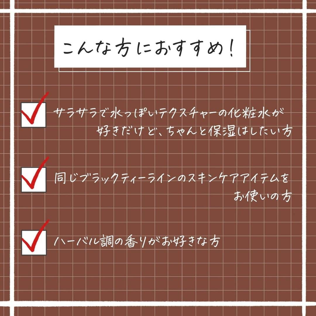 corectyさんのインスタグラム写真 - (corectyInstagram)「【疲れた肌に！紅茶の化粧水🫖🍂】  今回はinnisfreeさんから頂いたブラックティー ユース スキンを、corecty編集部のはるかがレビューして皆さんにご紹介します🙇🏻‍♀️💕  以前ご紹介したブラックティー　ユース　セラムと同じシリーズから、化粧水と乳液が発売されました！✨サラッとしたテクスチャーなのに、しっかり保湿してくれて、セラムに続きお気に入りになりました💗香りは変わらず癒されるハーバル調で、スキンケアしながらリラックスできます◎ボトルもスタイリッシュでおしゃれです〜！！気になる方は是非チェックしてみてください😊  #innisfree ブラックティー ユース スキン ¥2,970（税込）  《コスメレビュー：はるか》   #コスメレビュー #コスメレポ #イニスフリー # ブラックティーユーススキン#イニスフリー化粧水 #韓国コスメ #韓国スキンケア #韓国化粧水 #紅茶 #化粧水 #乾燥肌 #保湿 #スキンケア」1月8日 20時00分 - corecty_net