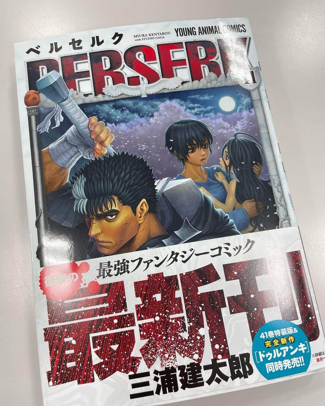 長田庄平さんのインスタグラム写真 - (長田庄平Instagram)「3年待ちました。  やっぱり素晴らしい漫画です。  新刊を出して下さったスタッフの皆様編集部の皆様ありがとうございます！！  とんでもない所で終わっていますが 最後の言葉でファンは生きていけます。  三浦建太郎先生本当にありがとうございました‼︎  #ベルセルク #ヤングアニマル #三浦建太郎」1月8日 22時38分 - osadashouhei