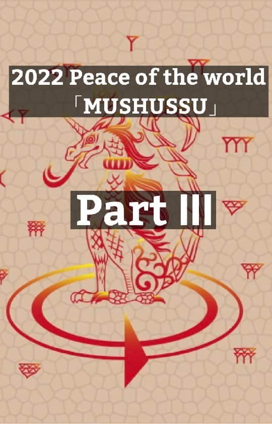 ブラッディマリーのインスタグラム：「2022 Piece of the world 「MUSHUSSU」  毎年世界のお守りをテーマにコレクションを展開する「Piece of the world(ピース オブ ザ ワールド)」。  第三弾となる今作は世界四大文明の一つ、メソポタミアより神獣「ムシュフシュ」をピックアップいたしました。  出世や成長を願うお守りとしても是非ご愛用頂きたく思います。  更に、2020年に発売いたしました「ホルス」、2021年の「アマビエ」も同時期限定にて発売いたしますので、そちらもあわせてご覧ください。  ー ムシュフシュチャーム ー  [通常販売] ムシュフシュチャームw/ブラウンダイヤモンド ¥27,500(税込) k18 ムシュフシュチャームw/ダイヤモンド ¥220,000(税込) ※毎年1月にのみ購入可能  [店舗限定] ムシュフシュチャームw/レッドダイヤモンド ¥29,700(税込) ※BloodyMary原宿・BeyondCoolキャッスル・ジュエリーコネクション・BeyondCool台湾にて、2022年のみ購入可能の限定販売  ー 販売期間 ー 2022年1月2日(日) ～ 1月31日(月)  ー 特典 ー ムシュフシュチャームをお買い上げのお客様には、「オリジナルムシュフシュステッカー」を差し上げます。 ※数に限りがございますので、なくなり次第終了いたします。  【販売店舗】 [店舗] ブラッディマリー 原宿店 [お問い合わせ] TEL 03-3401-2881 ⁡ [店舗] ビヨンクールキャッスル(ブラッディマリー 心斎橋店) [お問い合わせ] TEL 06-6484-0717 ⁡ [店舗] ビヨンクールカナッサー 大阪タカシマヤ店 [お問い合わせ] TEL 06-6633-8180 ⁡ [店舗] ビヨンクール 京都タカシマヤ店 [お問い合わせ] TEL 075-252-7529 ⁡ [店舗] ビヨンクール ジェイアール名古屋タカシマヤ店 [お問い合わせ] TEL 052-566-8326 ⁡ [店舗] ビヨンクール 新静岡セノバ店 [お問い合わせ] TEL 054-275-1061 ⁡ [店舗] ビヨンクール 浜松店 [お問い合わせ] TEL 053-450-2080 ⁡ [店舗] ビヨンクール キャナルシティ博多店 [お問い合わせ] TEL 092-292-5685 ⁡ [店舗] ビヨンクール そごう広島店 [お問い合わせ] TEL 082-512-7161 ⁡ [店舗] ヴォールト 金沢フォーラス店 [お問い合わせ] TEL 076-265-8406 ⁡ [店舗] ビヨンクール 台北敦南門市 [お問い合わせ] TEL +886(2) 2752 8789 ⁡ [店舗] ビヨンクール 微風信義百貨店 [お問い合わせ] TEL +886(2) 2723-2210 ⁡ [店舗] ビヨンクール 台中公益店 [お問い合わせ] TEL +886-4-2302-0217 ⁡ また詳細につきましては、Bloody Mary公式サイト、Beyond Cool公式サイトの特設ページをご覧くださいませ。 ⁡ ーーーーーーーーーーーーーーーーーーー  #bloodymaryjewelry #bloodymary #jewelry #silver #fashion #jewelryporn #jewelrydesign #jewelrygram #accessory #accessories #silverjewelry #ブラッディマリー #シルバーアクセサリー #fashionjewelry #black #blackfashion #シルバー #アクセサリー」