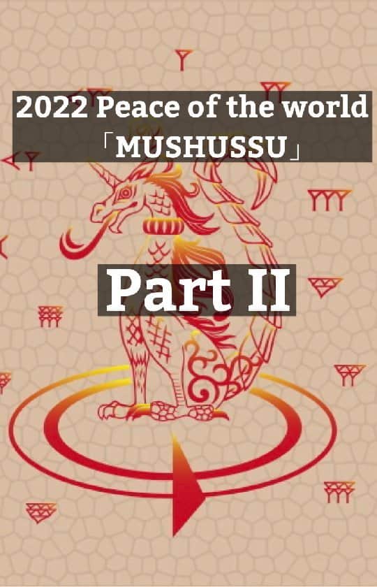 ブラッディマリーのインスタグラム：「2022 Piece of the world 「MUSHUSSU」  毎年世界のお守りをテーマにコレクションを展開する「Piece of the world(ピース オブ ザ ワールド)」。  第三弾となる今作は世界四大文明の一つ、メソポタミアより神獣「ムシュフシュ」をピックアップいたしました。  出世や成長を願うお守りとしても是非ご愛用頂きたく思います。  更に、2020年に発売いたしました「ホルス」、2021年の「アマビエ」も同時期限定にて発売いたしますので、そちらもあわせてご覧ください。  ー ムシュフシュチャーム ー  [通常販売] ムシュフシュチャームw/ブラウンダイヤモンド ¥27,500(税込) k18 ムシュフシュチャームw/ダイヤモンド ¥220,000(税込) ※毎年1月にのみ購入可能  [店舗限定] ムシュフシュチャームw/レッドダイヤモンド ¥29,700(税込) ※BloodyMary原宿・BeyondCoolキャッスル・ジュエリーコネクション・BeyondCool台湾にて、2022年のみ購入可能の限定販売  ー 販売期間 ー 2022年1月2日(日) ～ 1月31日(月)  ー 特典 ー ムシュフシュチャームをお買い上げのお客様には、「オリジナルムシュフシュステッカー」を差し上げます。 ※数に限りがございますので、なくなり次第終了いたします。  【販売店舗】 [店舗] ブラッディマリー 原宿店 [お問い合わせ] TEL 03-3401-2881 ⁡ [店舗] ビヨンクールキャッスル(ブラッディマリー 心斎橋店) [お問い合わせ] TEL 06-6484-0717 ⁡ [店舗] ビヨンクールカナッサー 大阪タカシマヤ店 [お問い合わせ] TEL 06-6633-8180 ⁡ [店舗] ビヨンクール 京都タカシマヤ店 [お問い合わせ] TEL 075-252-7529 ⁡ [店舗] ビヨンクール ジェイアール名古屋タカシマヤ店 [お問い合わせ] TEL 052-566-8326 ⁡ [店舗] ビヨンクール 新静岡セノバ店 [お問い合わせ] TEL 054-275-1061 ⁡ [店舗] ビヨンクール 浜松店 [お問い合わせ] TEL 053-450-2080 ⁡ [店舗] ビヨンクール キャナルシティ博多店 [お問い合わせ] TEL 092-292-5685 ⁡ [店舗] ビヨンクール そごう広島店 [お問い合わせ] TEL 082-512-7161 ⁡ [店舗] ヴォールト 金沢フォーラス店 [お問い合わせ] TEL 076-265-8406 ⁡ [店舗] ビヨンクール 台北敦南門市 [お問い合わせ] TEL +886(2) 2752 8789 ⁡ [店舗] ビヨンクール 微風信義百貨店 [お問い合わせ] TEL +886(2) 2723-2210 ⁡ [店舗] ビヨンクール 台中公益店 [お問い合わせ] TEL +886-4-2302-0217 ⁡ また詳細につきましては、Bloody Mary公式サイト、Beyond Cool公式サイトの特設ページをご覧くださいませ。 ⁡ ーーーーーーーーーーーーーーーーーーー  #bloodymaryjewelry #bloodymary #jewelry #silver #fashion #jewelryporn #jewelrydesign #jewelrygram #accessory #accessories #silverjewelry #ブラッディマリー #シルバーアクセサリー #fashionjewelry #black #blackfashion #シルバー #アクセサリー」
