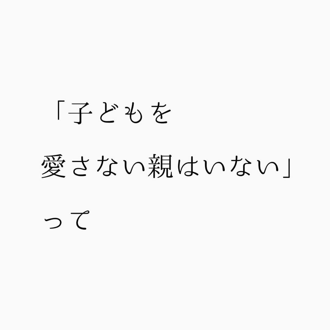 堀ママさんのインスタグラム写真 - (堀ママInstagram)「社会でこうあるべき みたいになってることは そこから外れると しんどかったりするのよね  長いお休み中で ずっと一緒にいると 余計にその気持ちが しんどかったりするわ  兄弟姉妹や友人の家族が うまくやってるように見えると 余計に比べちゃったりとかね  親は親で 子どもを愛せないのは 自分が悪い親だからだと思ったり  子どもは子どもで 自分が悪い子だから 親が愛してくれないと思ったり  親だって 子どもだった時代があるから その両方の気持ちが 同居してたり  ひとはひと よそはよそ うちはうち  みんないろいろだもの  しんどい時に襲ってくる 「常識」なんてクソ 振りかざされる 「正しさ」もクソ 人が言う 「あたりまえ」もクソ  いやーんお下品 クソクソ言ってたら 詰まって便秘起こしちゃうわね  トイレで ドバーッと出して ジャバーッと流して 忘れちゃいましょ❤️  いいのよ 「普通」も「常識」も とりあえず 横に置いてみるのも大事よ そしてね  SOSを出すのも大事よ  #家族 #親子 #休暇 #辛い #愛情 #あたりまえ　#普通 #常識 #大丈夫」1月9日 8時10分 - hori_mama_