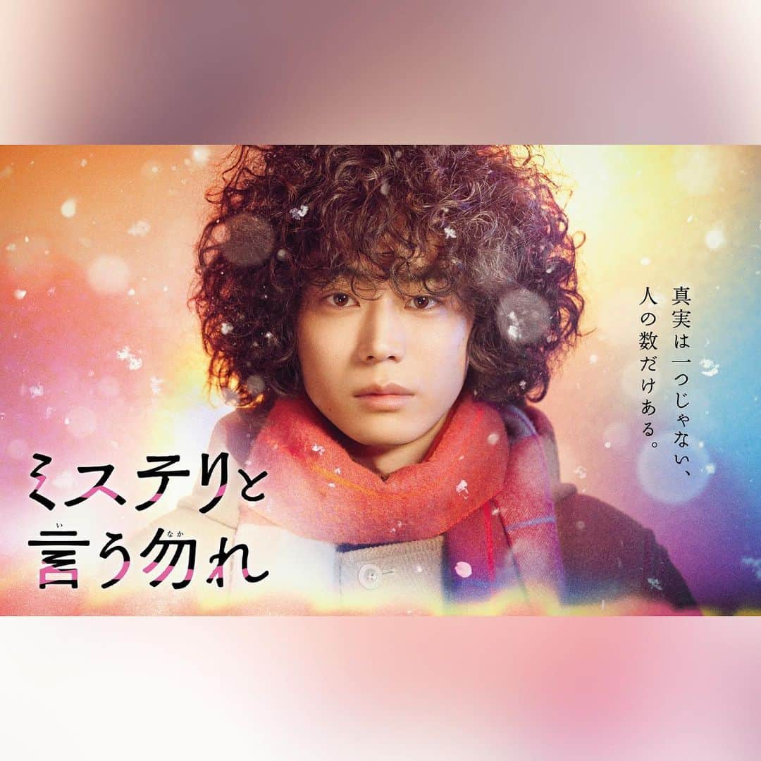 King Gnuのインスタグラム：「新曲「カメレオン」 1月10日放送スタートのフジテレビ系月9ドラマ 『#ミステリと言う勿れ』主題歌に決定🎉  明日1/10（月・祝）21時から放送の初回90分スペシャルにて初オンエア⚡️ 見逃すこと勿れ🔍🕵️  フジテレビ系『ミステリと言う勿れ』 １月10日【成人の日】スタート 毎週（月） 21時～21時54分＜初回90分スペシャル＞  @not_mystery_not 🍛」