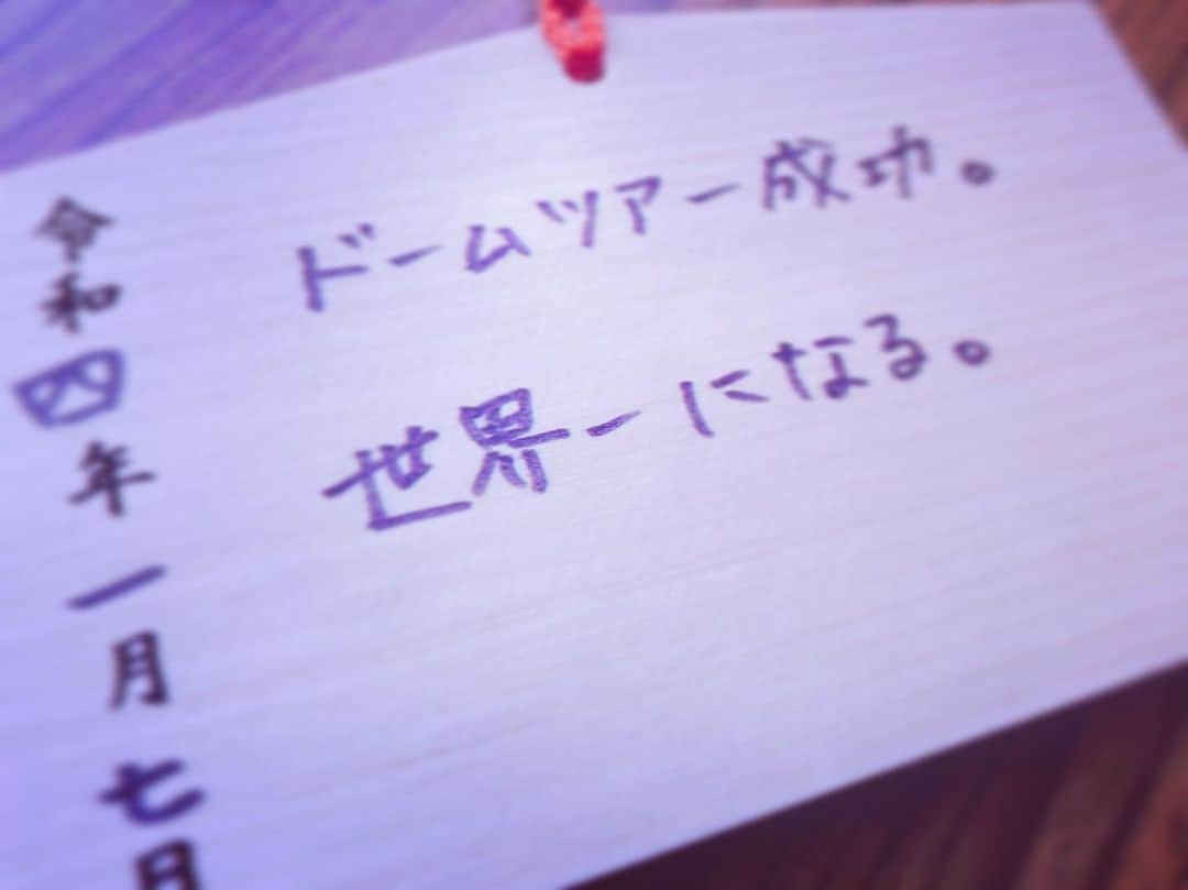 莉犬さんのインスタグラム写真 - (莉犬Instagram)「実は福岡来る前に 神様に宣言してきました😈  ついにドームツアーが始まる！！  2年も待った。 長かった。  でも今日で夜は明ける。  最高に楽しい1年にしよう！！  P.S.本当はNO.1になる🌟 って書こうと思ったけど 神様英語分かんなかったらどうしようと思って世界一にしといた🥺  莉犬くんはNO.1の男だわん🥺✨  P.S...占いも行ってきたんだけど 5月上旬で人生変わるレベルにスポットライト当たるからがんばって言われた  つまり...... 莉犬くんは最強ってこと！？！？！  #莉犬くん #すとぷり #すとめもNext  #すとぷり福岡ドーム #初詣 #絵馬 #ライブツアー #頑張る #頑張る #見てて」1月9日 16時54分 - riinukun