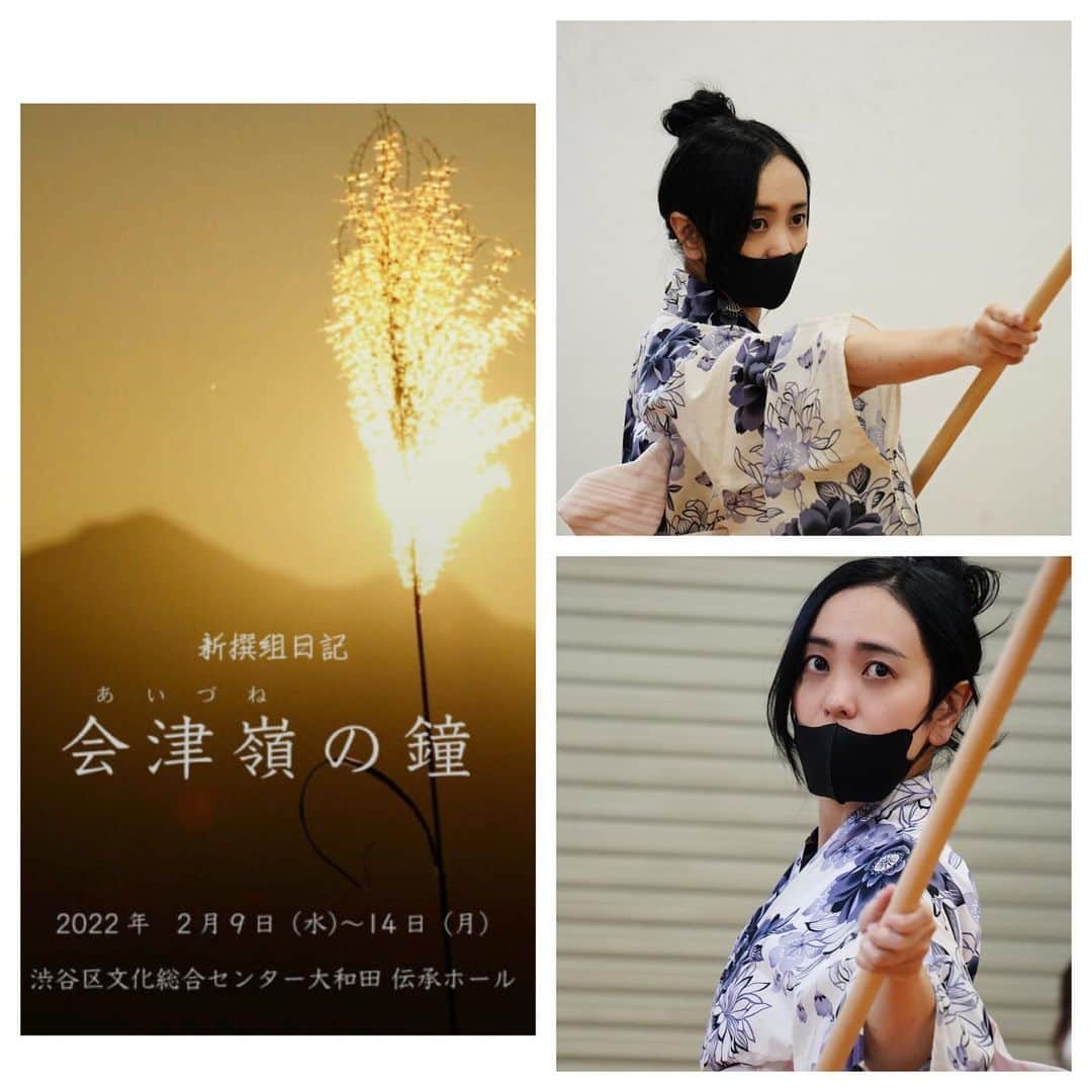 脊山麻理子のインスタグラム：「新選組日記「会津嶺の鐘」の上演日程は2022年2月9日（水）〜2月14日（月）です。スライドして詳しい日程チェックしてください😊写真は年末に着付け、所作の稽古、薙刀（なぎなた）の練習した時♡では日程確認よろしくお願いします♡  http://shinsengumi-nikki.com #会津嶺の鐘 #神保雪子 #新選組 #新選組舞台 #脊山麻理子 #賀集利樹」