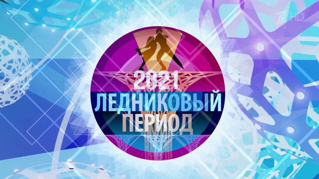 エカテリーナ・ボブロワのインスタグラム：「Финальный выпуск шоу «Ледниковый период 2021» Нашу программу мы танцуем под саунд-трек «Poverty» Эннио Морриконе из кинофильма «Однажды в Америке».  #ледниковыйпериод #ледниковыйпериод2021 #боброваекатерина  #екатеринабоброва」