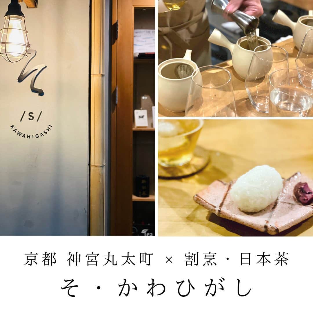 木嶋菜穂子さんのインスタグラム写真 - (木嶋菜穂子Instagram)「. 京都でグルメ女子会♡  常連さんのご紹介で 　 「そ /s/ kawahigashi 」さんへ  @so_kawahigashi  　 　 #草喰なかひがし さんの 息子さんのお店で  日本食を次の世代に伝えていくという 素敵なコンセプトのもと  　 　 日本の各地から仕入れた素材と  クラフトジン、ワインなど 日本産にこだわったラインナップ♡ 　 　 素材を生かしたお料理は 　 ふろふき大根 湯葉メンチ 黒枝豆炒りにチーズ  シンプルで京都らしいおばんざいで 　 〆には 炊きたての土鍋ごはんで、 塩むすびをにぎってくれるのも ツボでした♡  　 今回はよく飲むメンバーで貸切♡  みんな目の前に それぞれのボトルが並ぶ 楽しい夜だった🥺💕  こうして今飲んでるボトルを 目の前に置いててくれるのも 素敵なサービスだなぁと思う♡  美味しいものはリピートしたいから 飲みながらラベルとかゆっくり見たいし♡ 　  あと、最後に全員が頼んだ 常連さんオススメの 　 ほうじ茶知多ハイボール🥺✨ (メニューにないかも？) 　 ほうじ茶を煎じて 知多のはいった急須に 　 ジュっと香りをうつして、 　 それでハイボールに🥺✨ 　 　 　 美味しいものは思い出すだけで幸せー♡ 　 そんな素敵なお店でした♡」1月9日 19時52分 - naco_mybrand