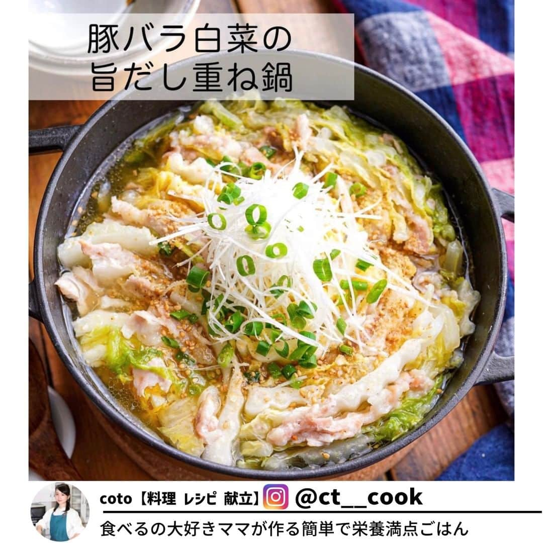 ヤセレポさんのインスタグラム写真 - (ヤセレポInstagram)「今回は、 @ct__cook さんの、たっぷり食べたい豚バラと白菜の甘み旨みが美味しい重ね鍋レシピをご紹介♪  豚バラと白菜を交互に重ねて 鍋だしを入れたら煮込むだけ❣️  ヘルシーさ　★★★ 作りやすさ　★★★ 食べ応え 　 ★★★  食べるの大好きママが作る簡単で栄養満点ごはんを発信している @ct__cook さんの投稿はどれも参考になる投稿ばかり！ ぜひ参考にしてみてくださいね！✨   #ダイエットのモチベーション #美容 #健康 #ダイエット知識 #食べて痩せる #痩せたい #痩せたい人と繋がりたい #インスタダイエット仲間募集 #ダイエット仲間 #ダイエット効果 #痩せる #ダイエットメニュー #ダイエットアカウント #ダイエット部 #ダイエット女子 #ダイエット女子と繋がりたい #イートピ #eatopic」1月10日 19時00分 - eatopic_official