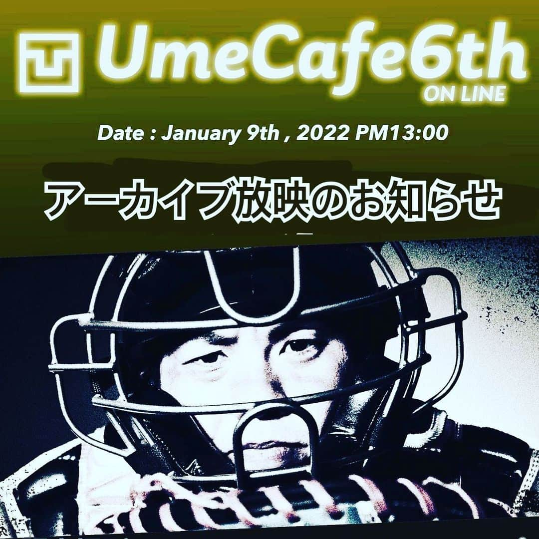 梅野隆太郎のインスタグラム：「[UmeCafe 6thアーカイブ放映についてのお知らせ]  スタッフ44号です。  昨日はご視聴ありがとうございました。 楽しんで頂けましたでしょうか？  アーカイブ放映ですが、セキュリティ管理等の対応があり現在準備中です。  お時間を頂きますが今暫くお待ち下さいませ。今週中に準備完了予定です！  また視聴特典グッズは1/17前後から順次発送させて頂きます。  その際、イベント中でのお宝当選の方の景品も同梱させて頂きます。  今シーズンも梅野隆太郎選手への熱いご声援よろしくお願いします🤲  #tu44 #teamumeno  #チーム梅野  #umecafe  #梅カフェ  44号は筋肉痛」